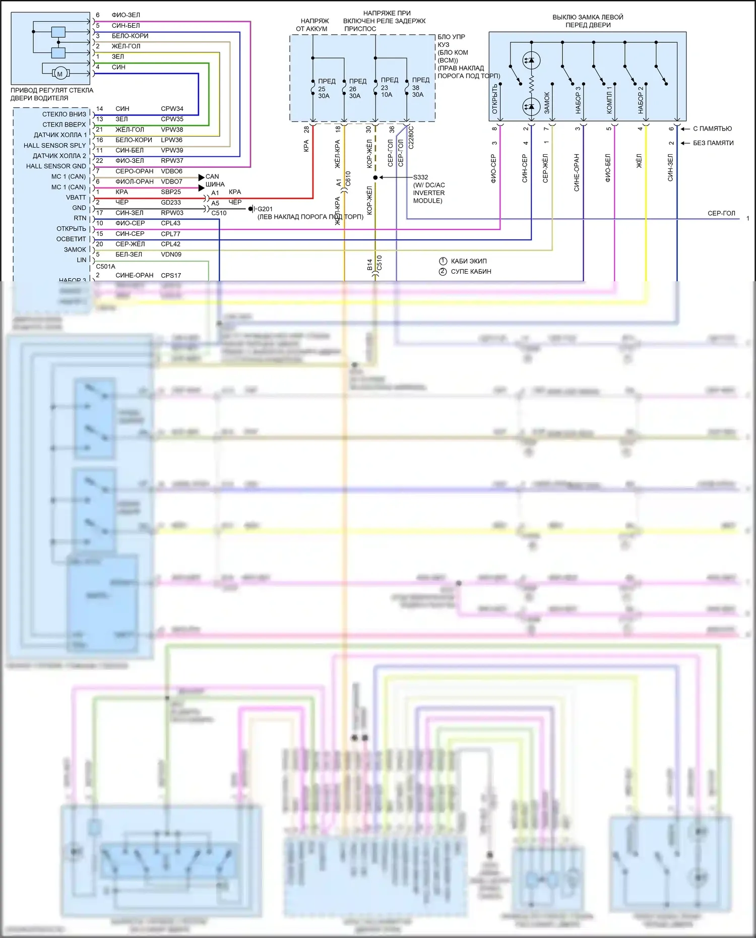 F-350 Ford XIV (2017-2020): Электросхема стеклоподъемников, кабина экипажа (1 из 2) 