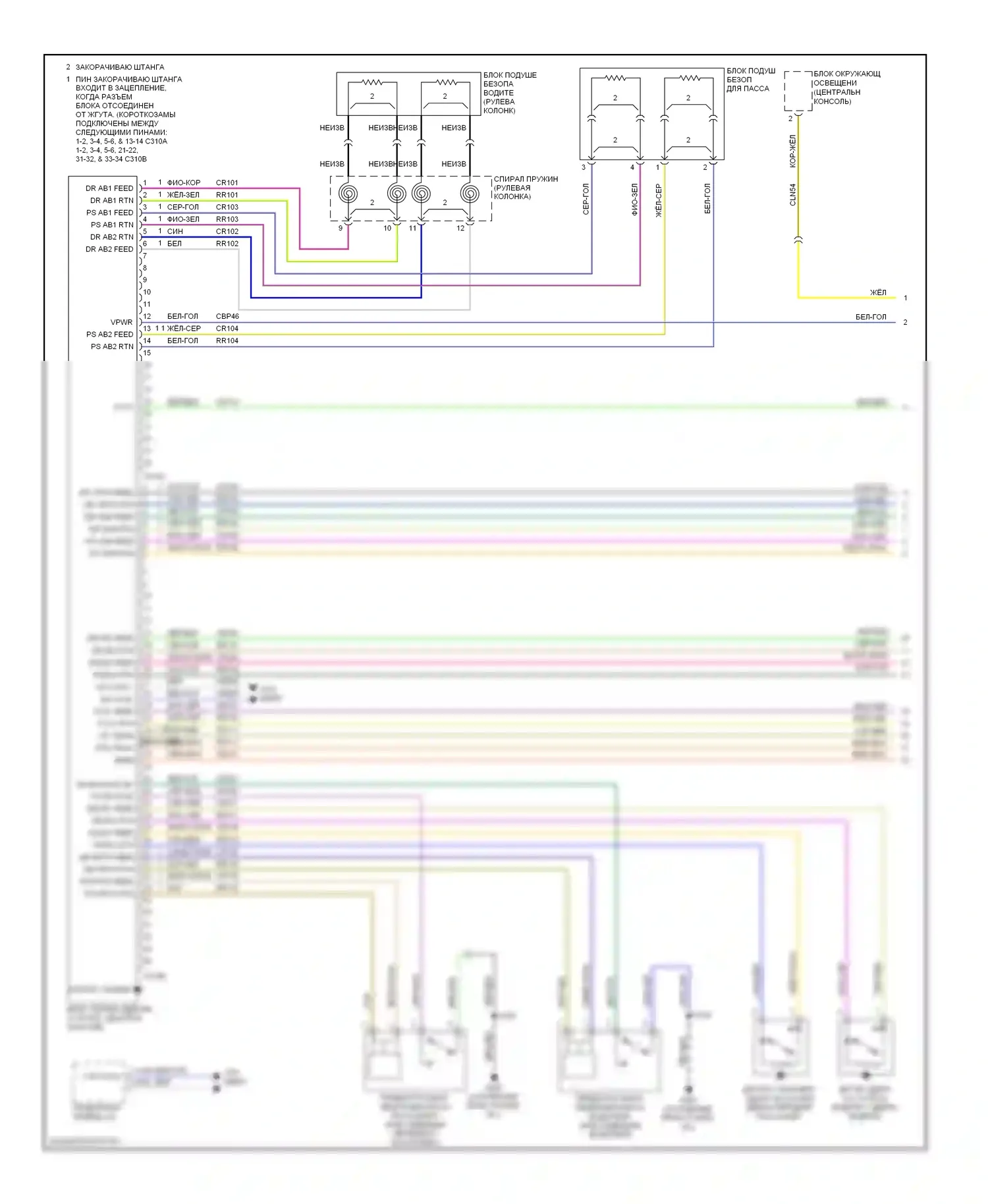 Focus Ford II рестайлинг (2007-2011): Электросхема подушек безопасности (1 из 2) 