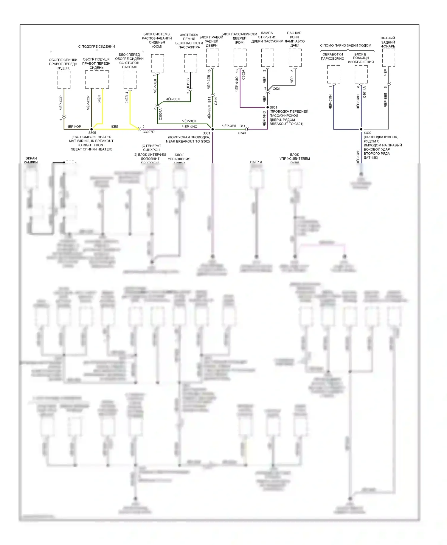 Focus Ford III (2011-2015): Масса электросхема распределения электроэнергии (3 из 3) 