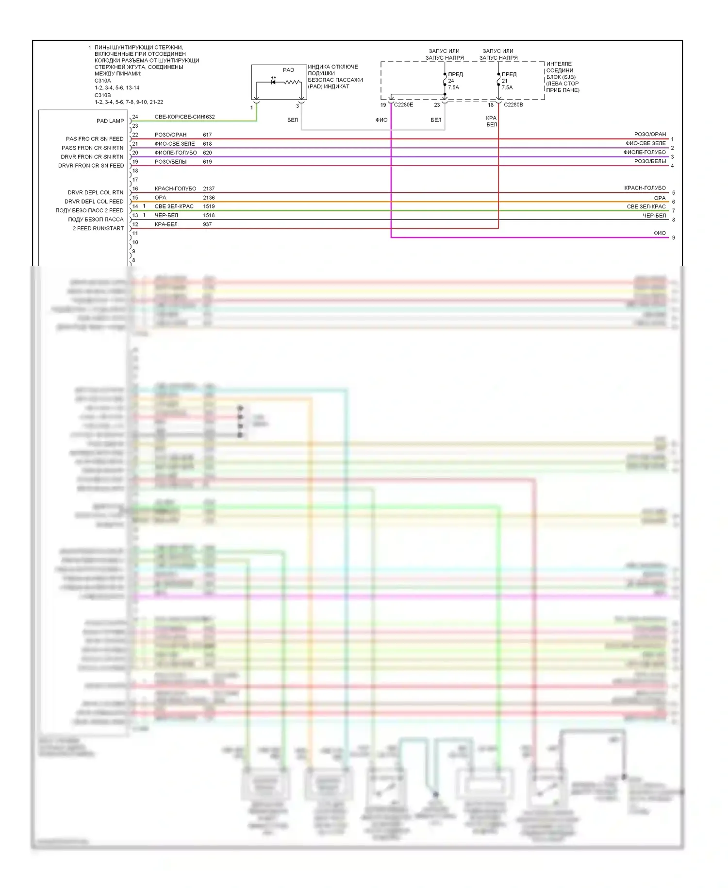 Freestyle Ford I (2004-2009): Электросхема подушек безопасности (1 из 2) 