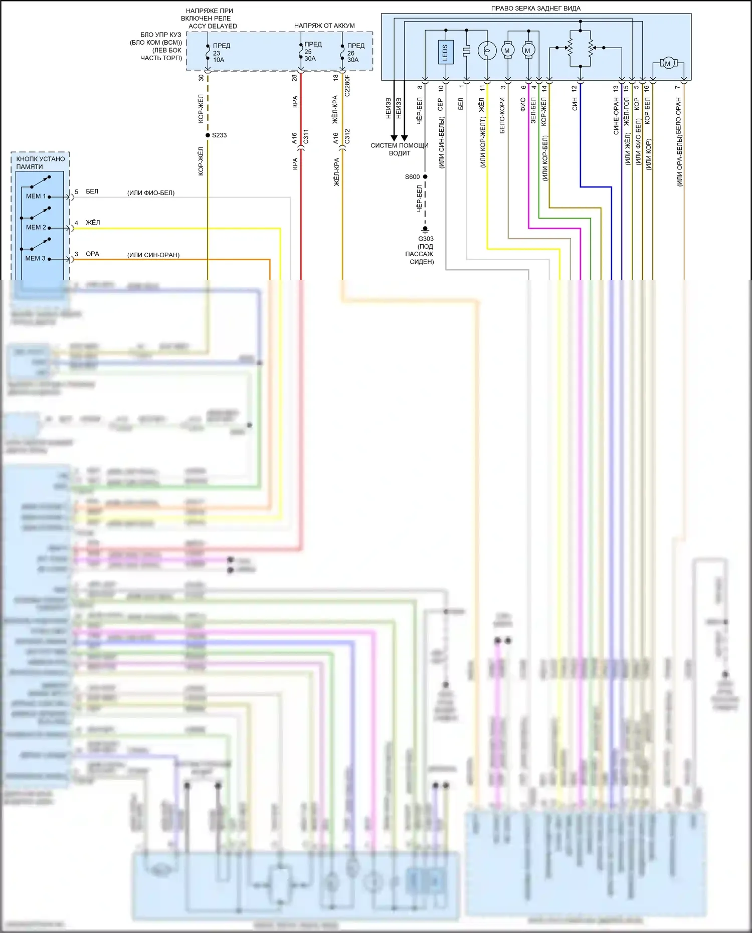 Fusion (North America) Ford II рестайлинг (2016-2020): Электросхема памяти зеркал, кроме гибридной 