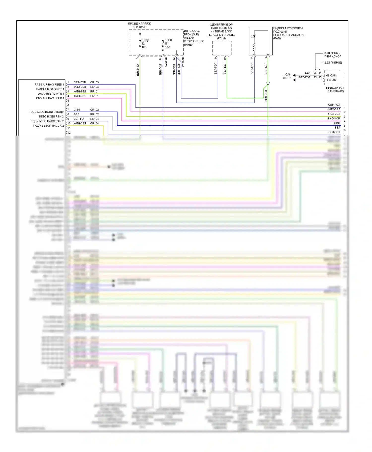 Fusion Ford I рестайлинг (2005-2012): Электросхема подушек безопасности (1 из 2) 