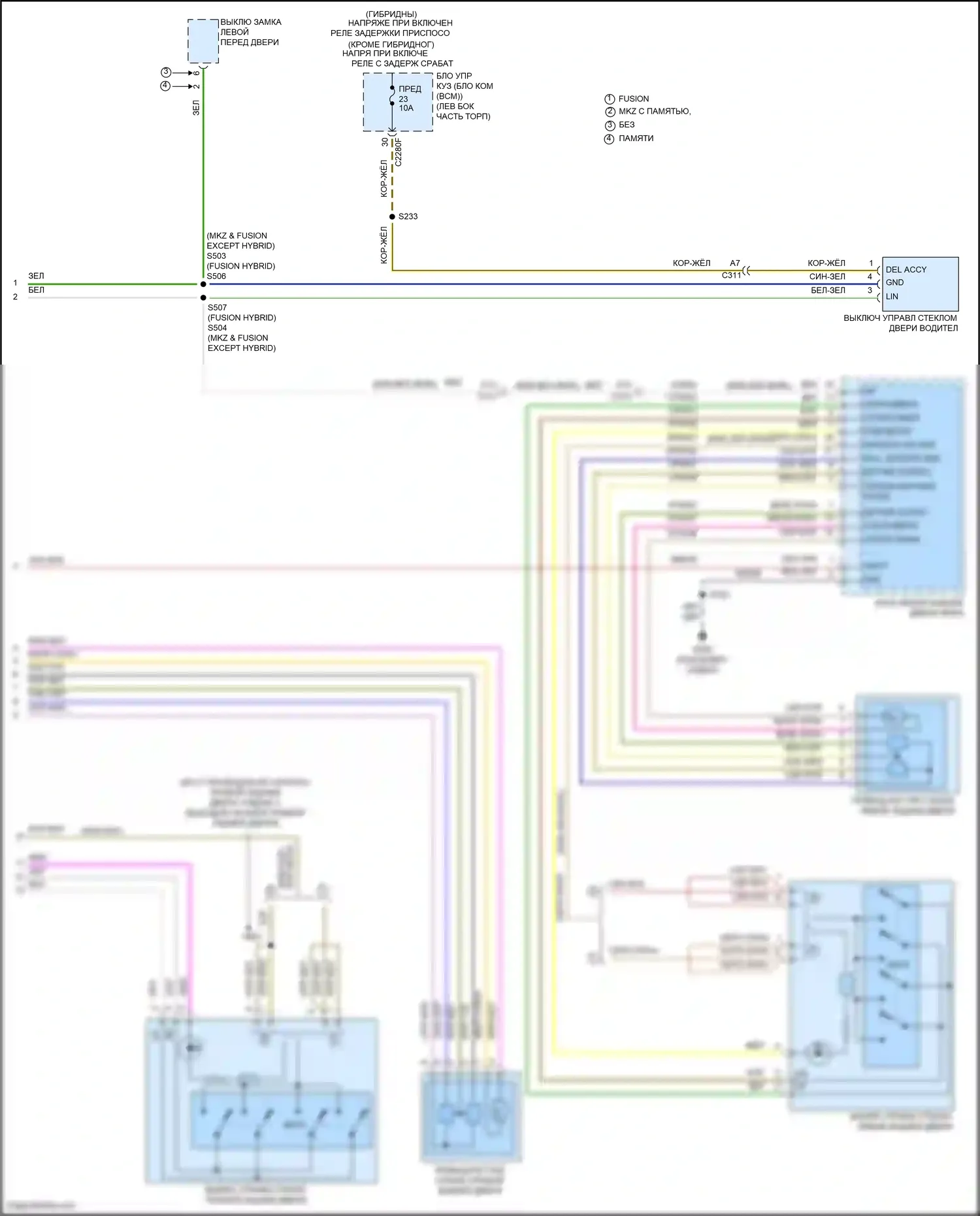 Mondeo Ford V рестайлинг (2019-2023): Электросхема стеклоподъемников (2 из 2) 