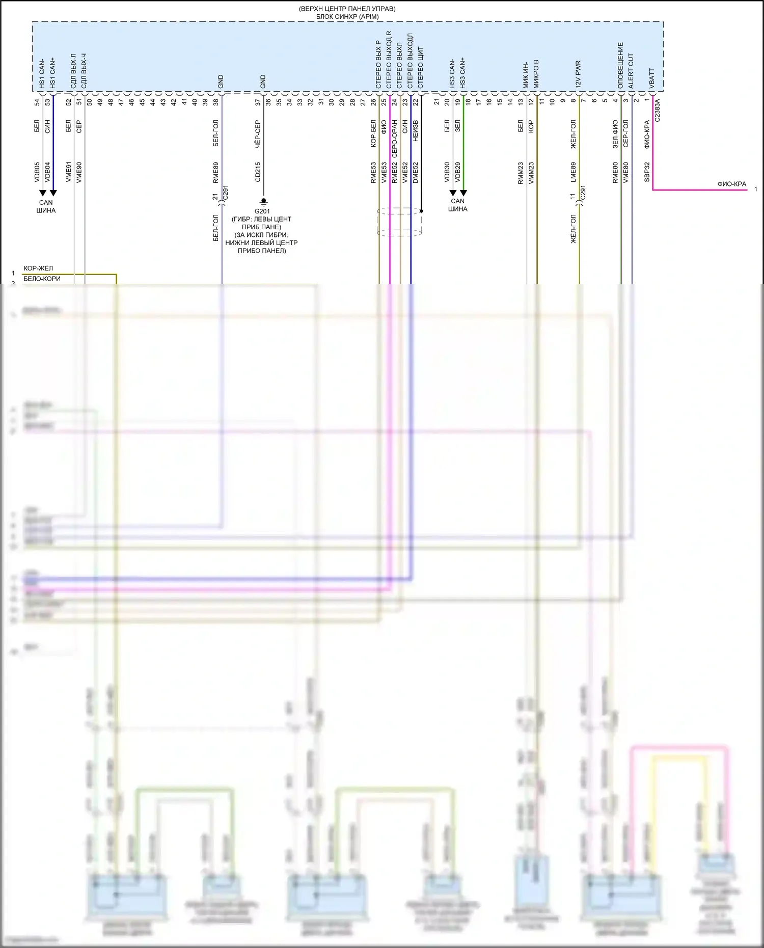 Mondeo Ford V (2014-2019): Электросхема магнитолы, без sony, с сенсорным экраном (3 из 4) 