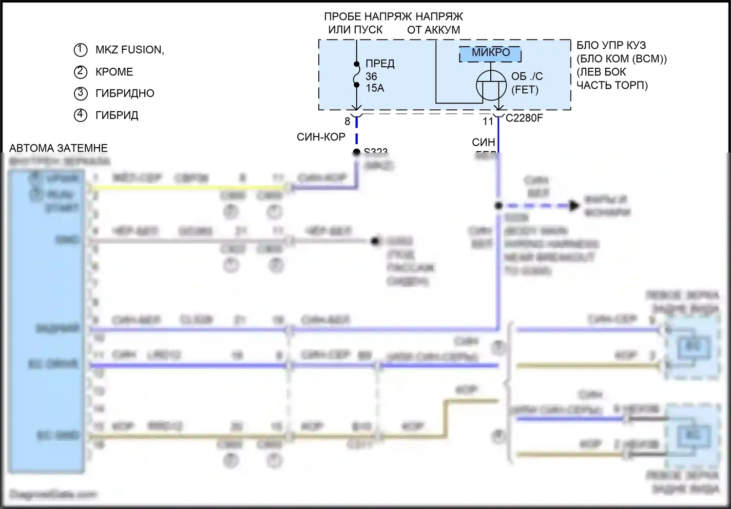 Mondeo Ford V (2014-2019): Электрохромная электросхема зеркала, без датчика дождя 