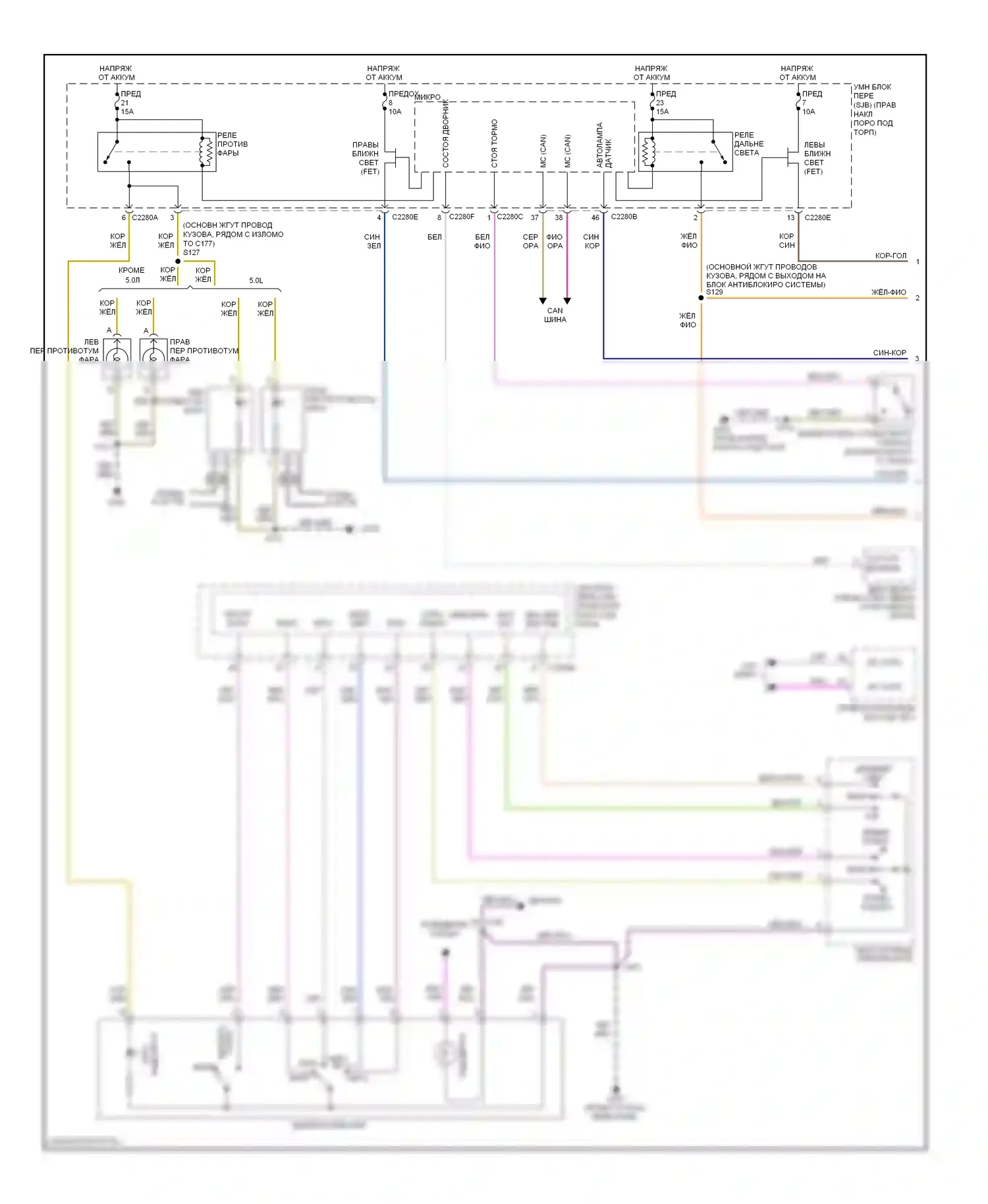 Mustang Ford V рестайлинг 2 (2012-2014): Электросхема фар, без бензиновых разрядных фар высокой интенсивности (1 из 2) 