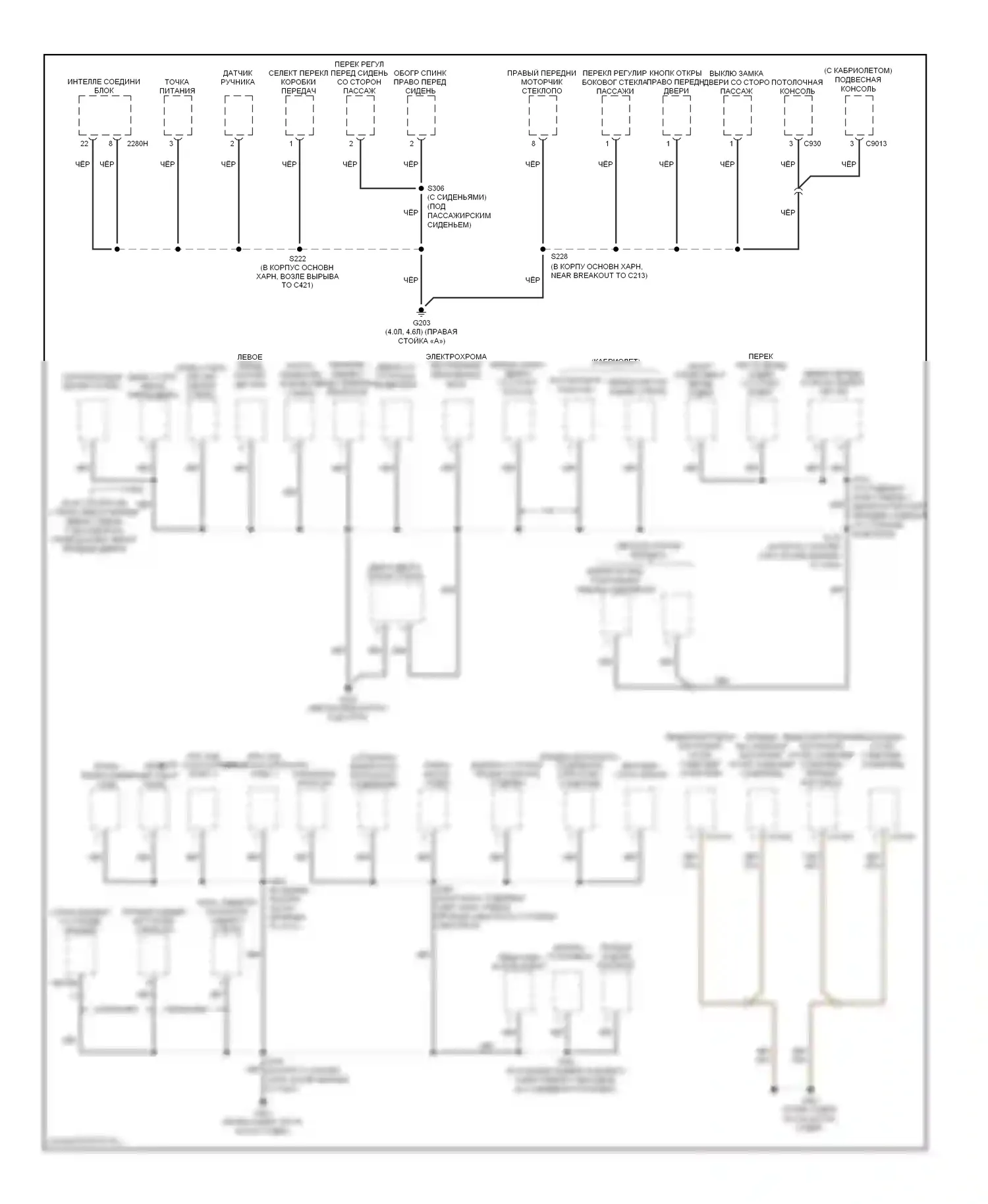 Mustang Ford V (2004-2009): Электросхема точек подключения масс (3 из 3) 
