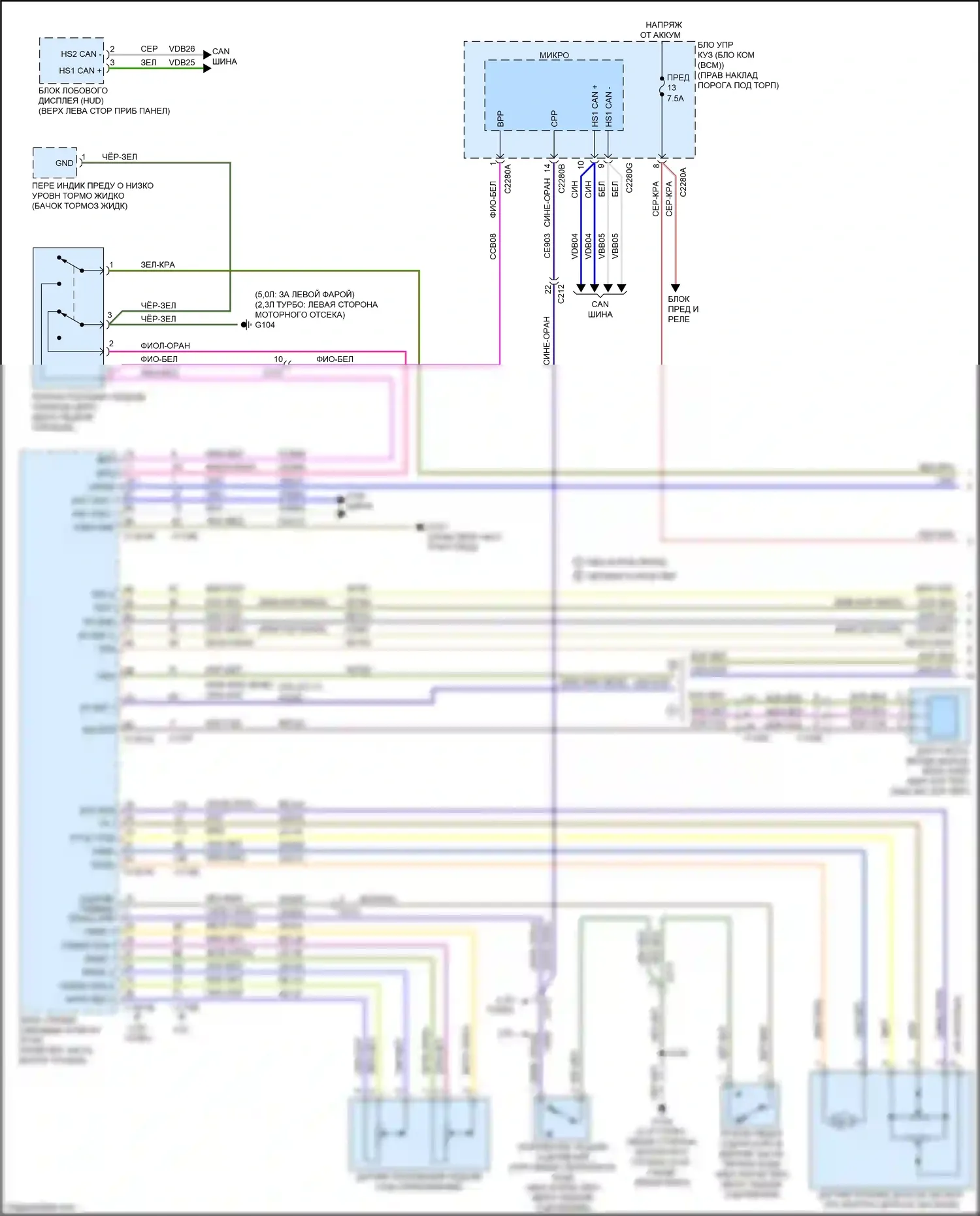 Mustang Ford VII (2022-2024): Электросхема круиз-контроля (1 из 2) 