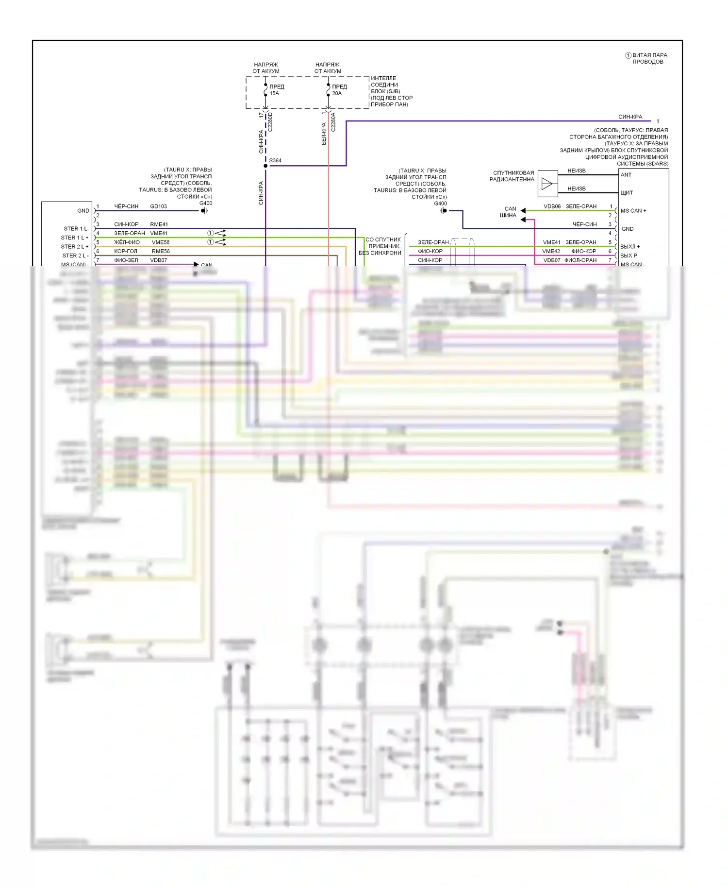 Taurus Ford V (2007-2009): Задняя электросхема развлекательной магнитолы (1 из 2) 