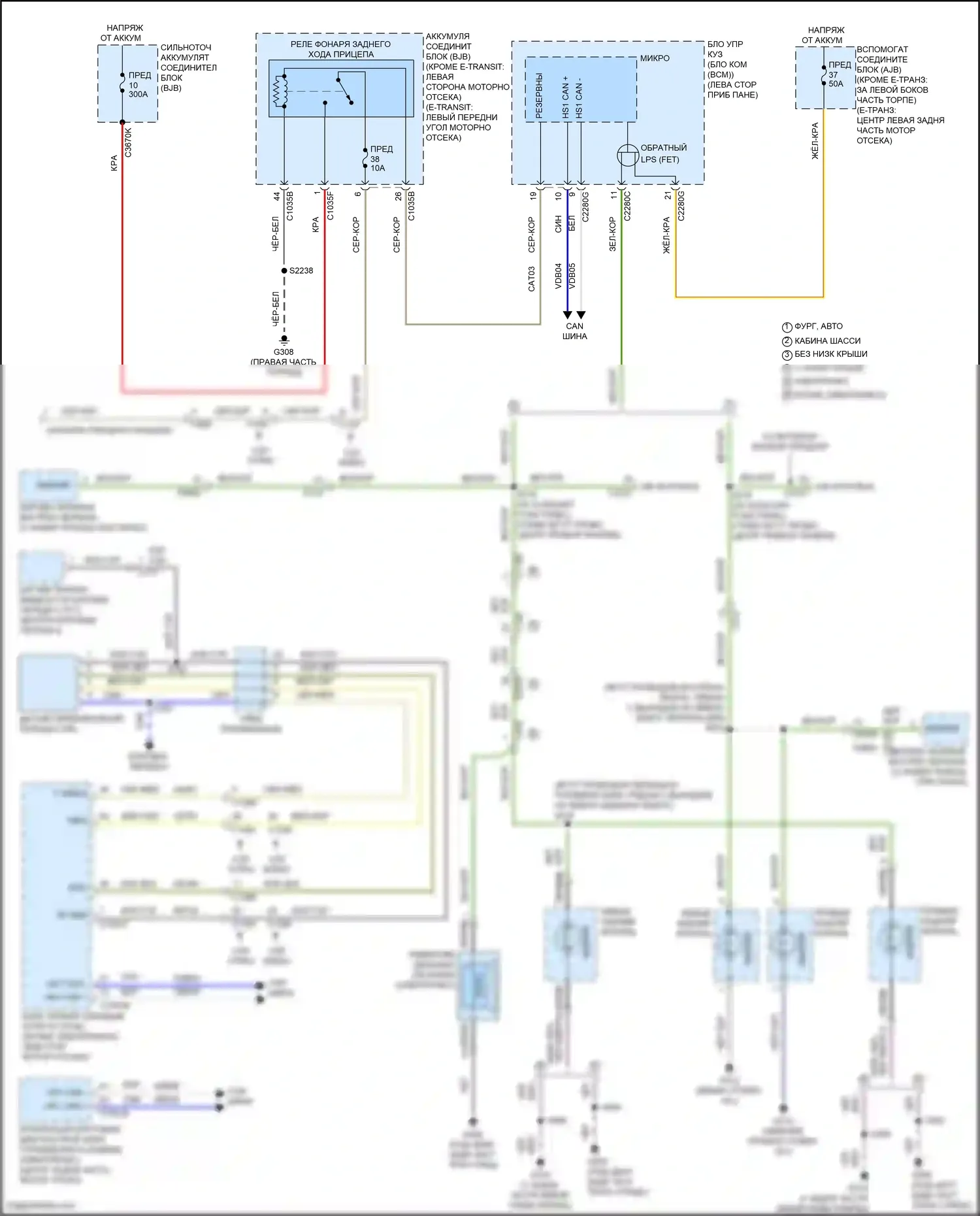 Transit Ford T8 (2023-2024): Электросхема фонарей заднего хода 