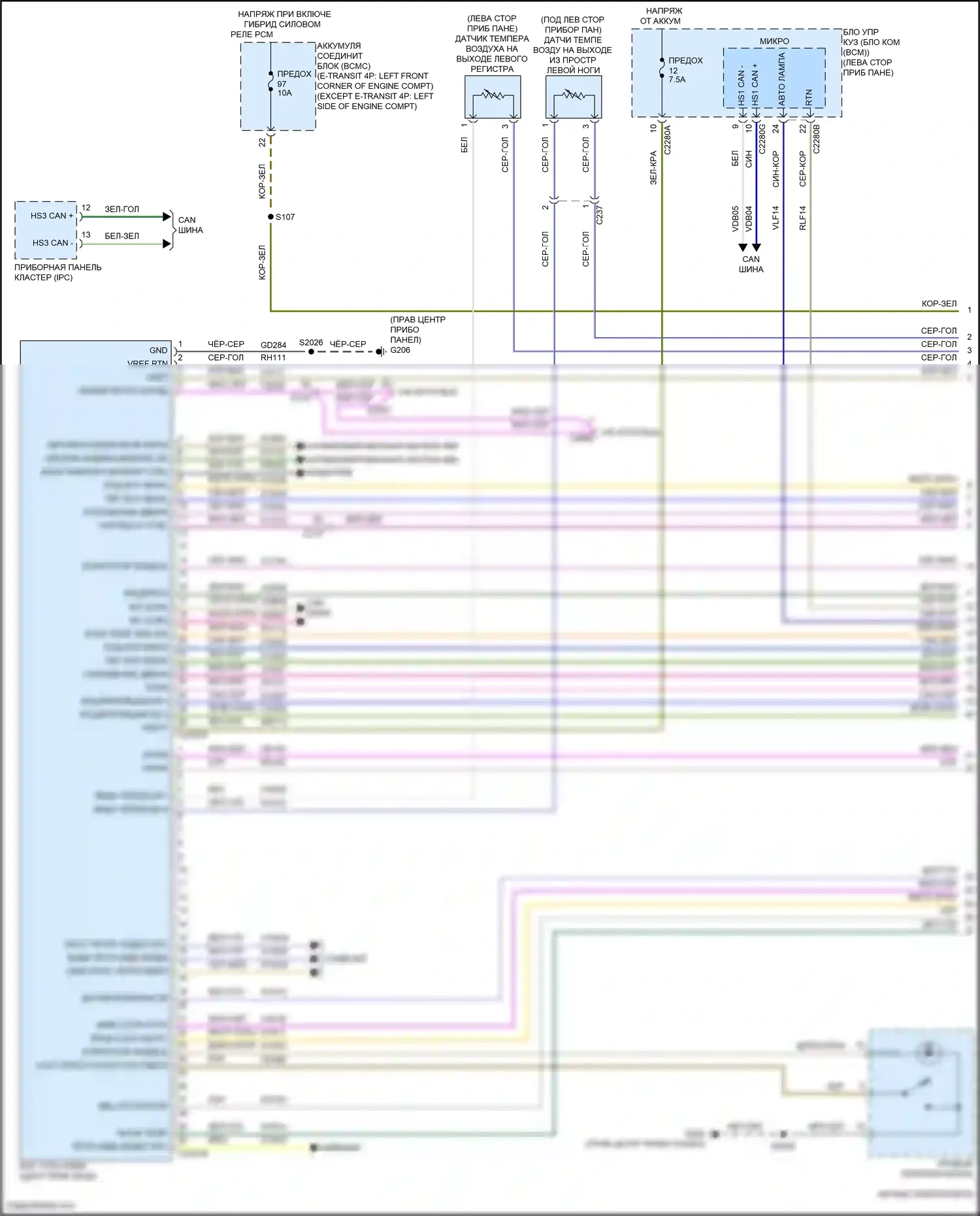 Transit Ford T8 (2023-2024): Электросхема климат контроля (1 из 7) 