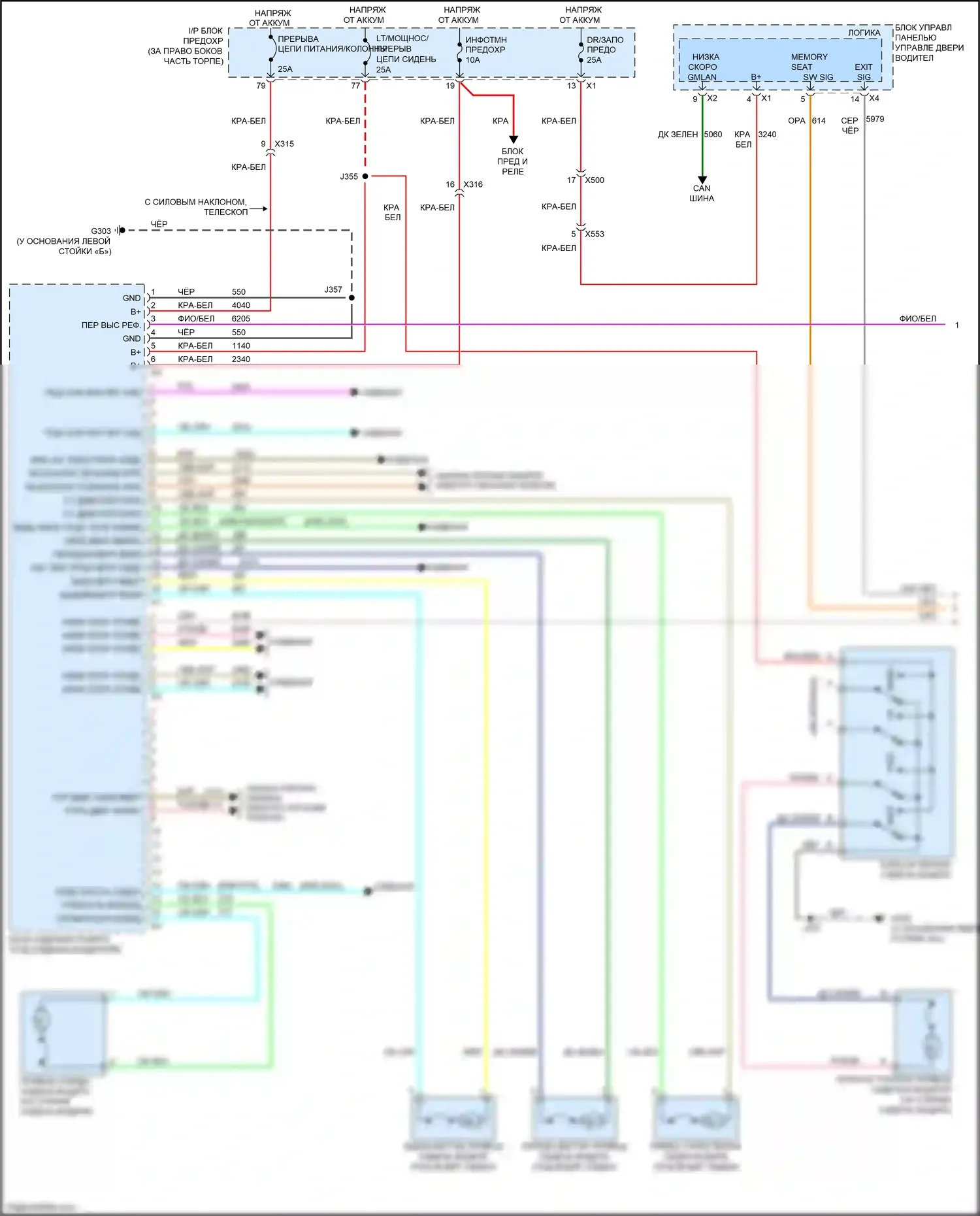 Acadia GMC I рестайлинг (2013-2016): Электросхема сиденья памяти водителя (1 из 2) 