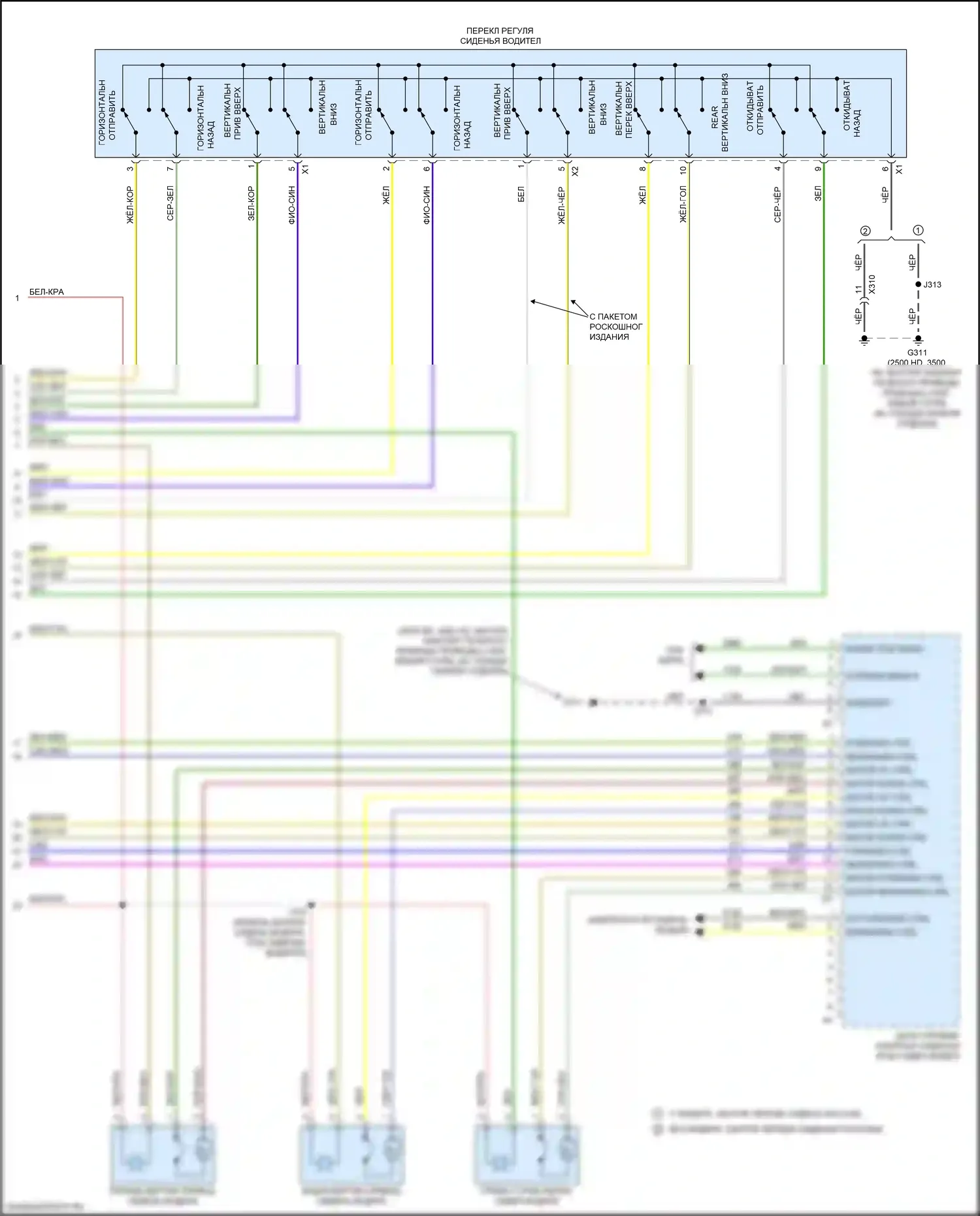 Sierra GMC III рестайлинг (2015-2018): Электросхема сиденья памяти водителя (2 из 2) 