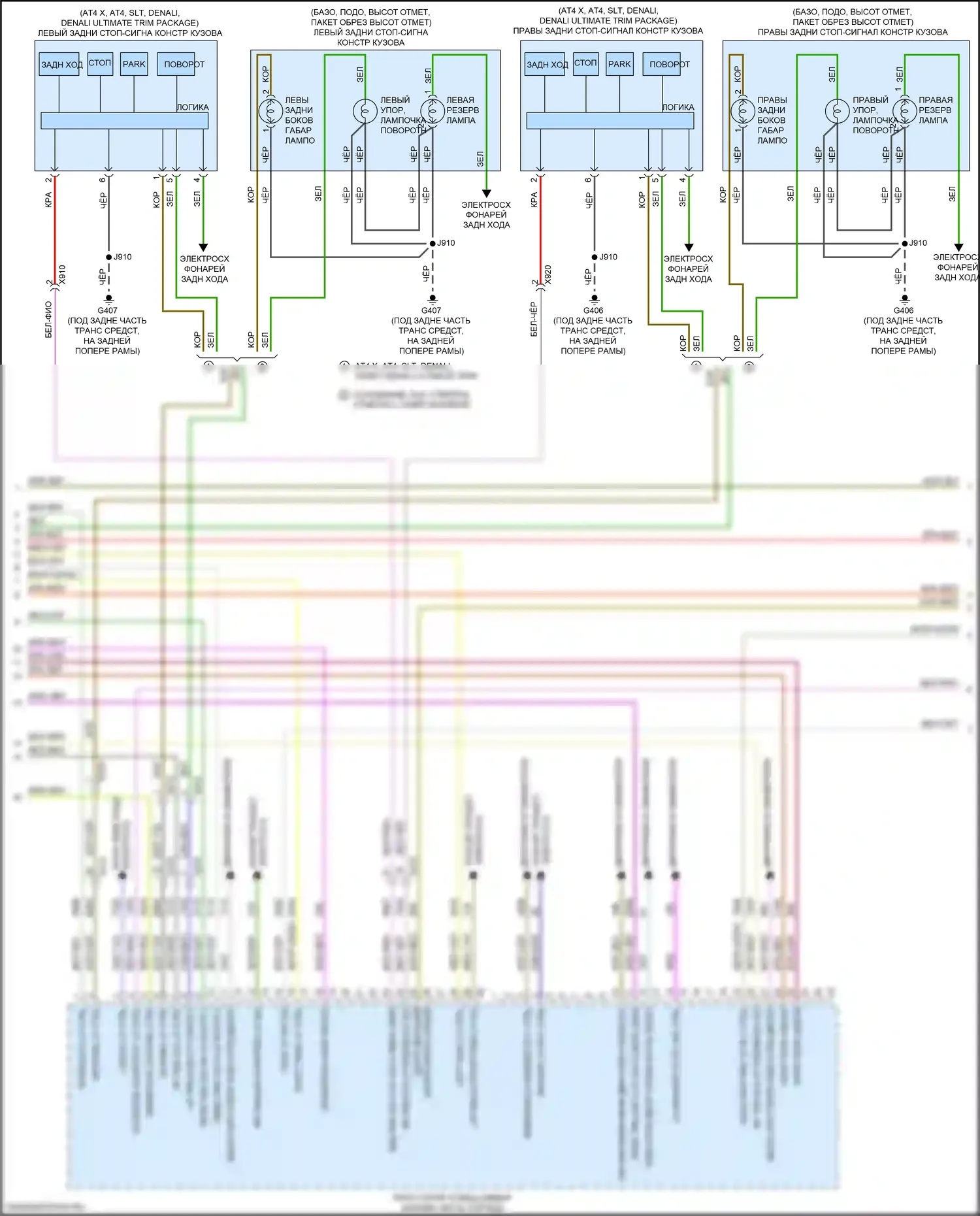 Sierra GMC IV рестайлинг (2022-2024): Электросхема фар и фонарей (3 из 5) 