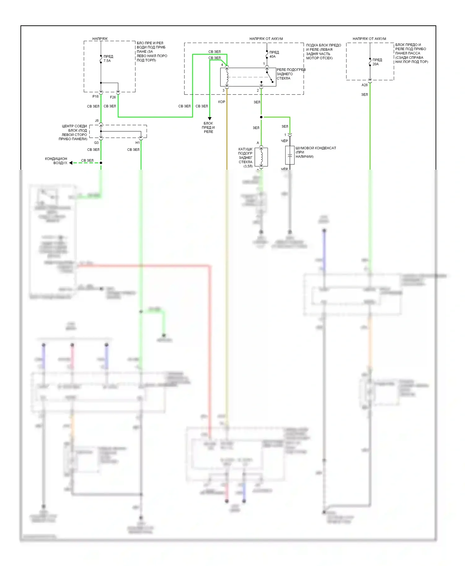 Accord Honda VIII (2007-2011): Электросхема подогрева стекол, ручной кондиционер 