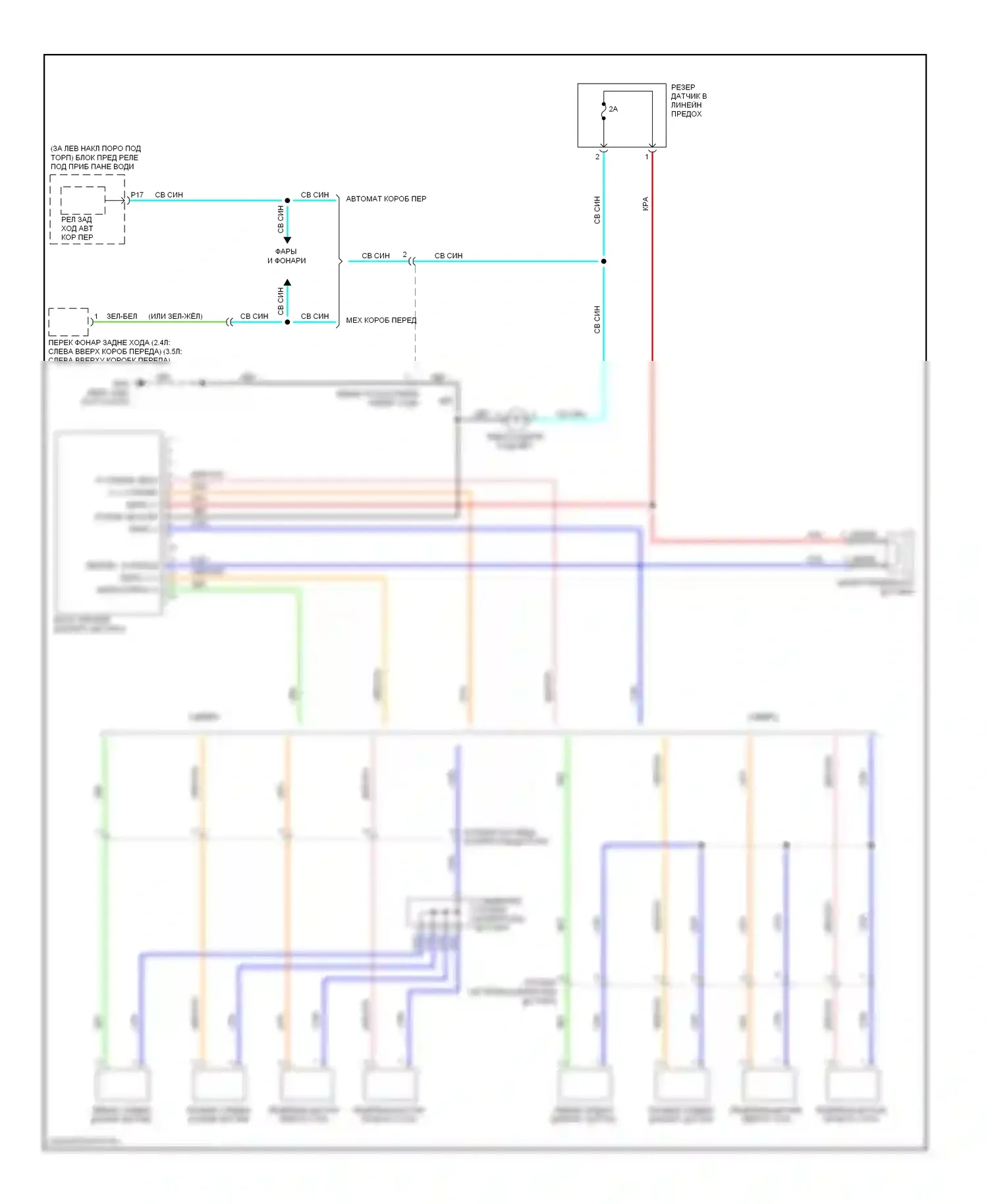 Accord Honda VIII (2007-2011): Электросхема парктроника 