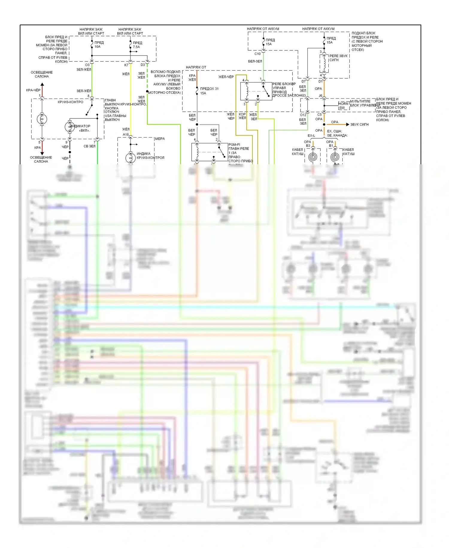 CR-V Honda II рестайлинг (2004-2006): Электросхема круиз-контроля 