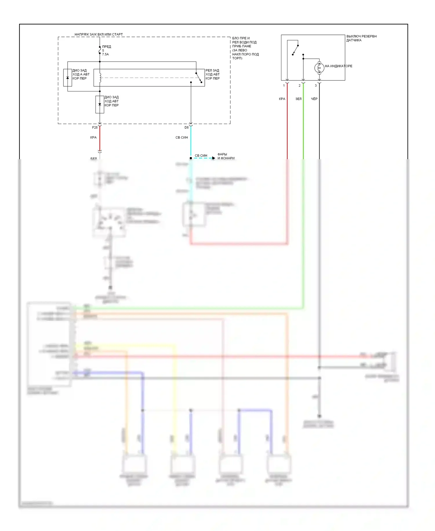 Crosstour Honda I (2009-2012): Электросхема парктроника 