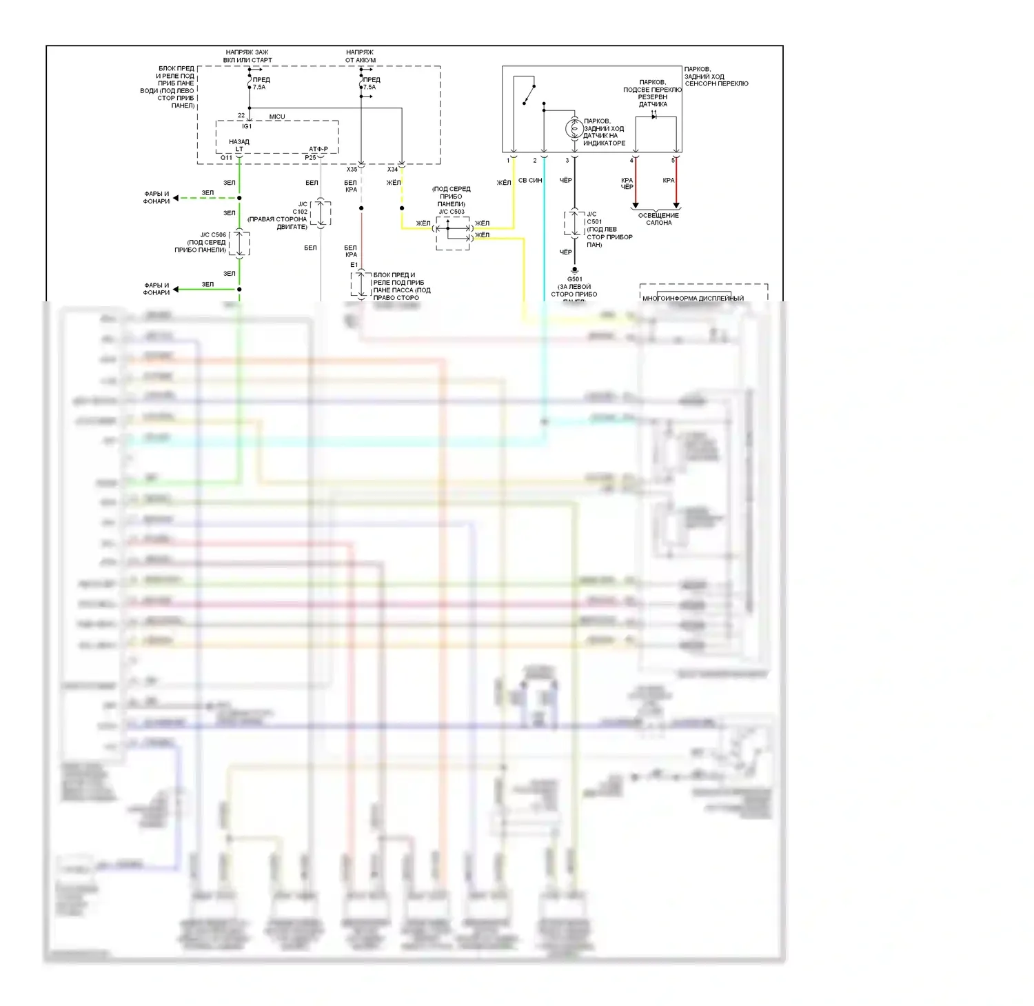 Odyssey Honda I (2004-2009): Электросхема парктроника, тур 