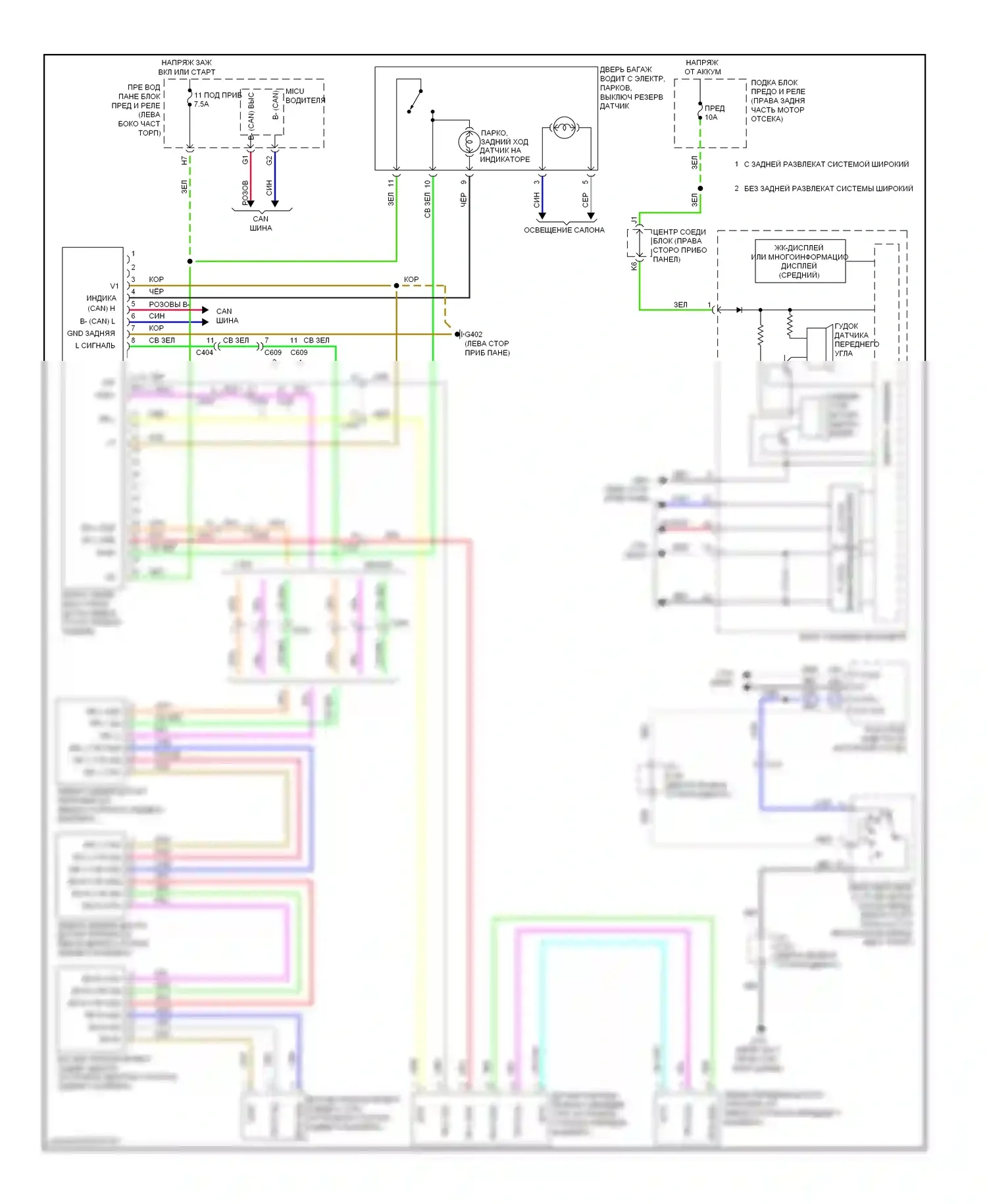 Odyssey Honda IV (2008-2013): Электросхема парктроника 