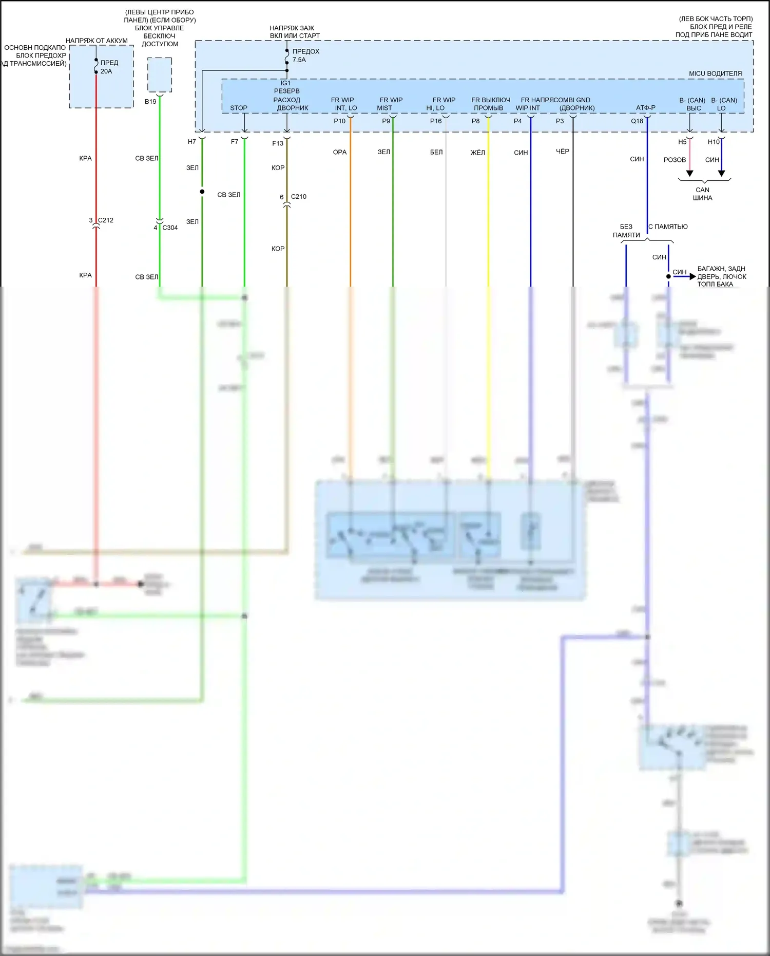 Odyssey Honda V (2013-2017): Электросхема передних дворников и омывателей (2 из 2) 