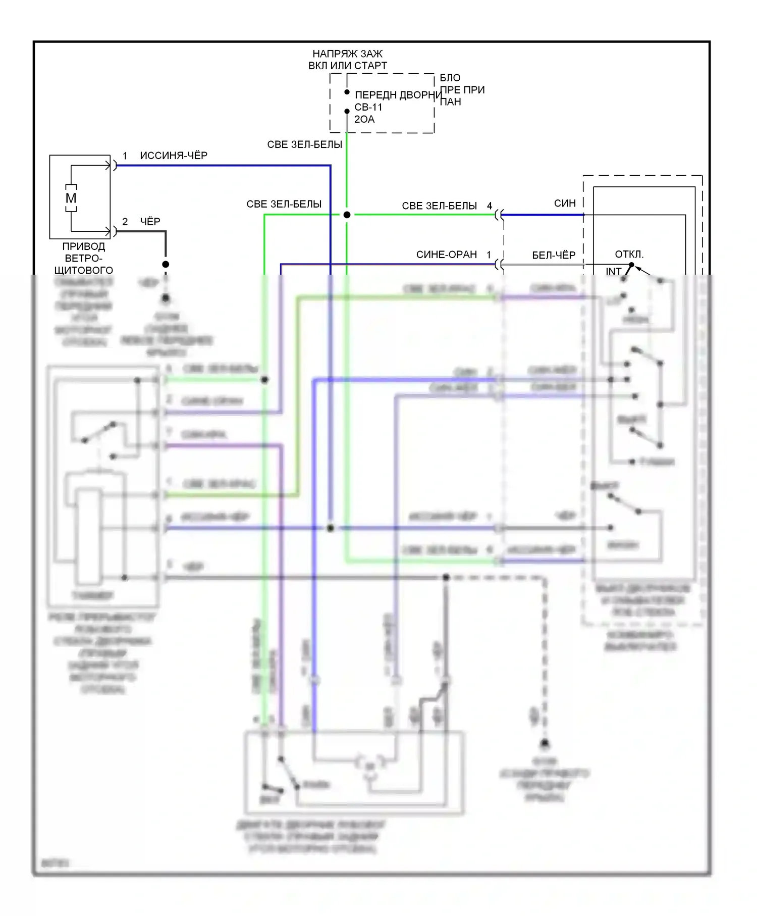 Passport Honda I (1993-1997): Электросхема передней омывателя/стеклоочистителя, с прерывистым (поздний выпуск) 