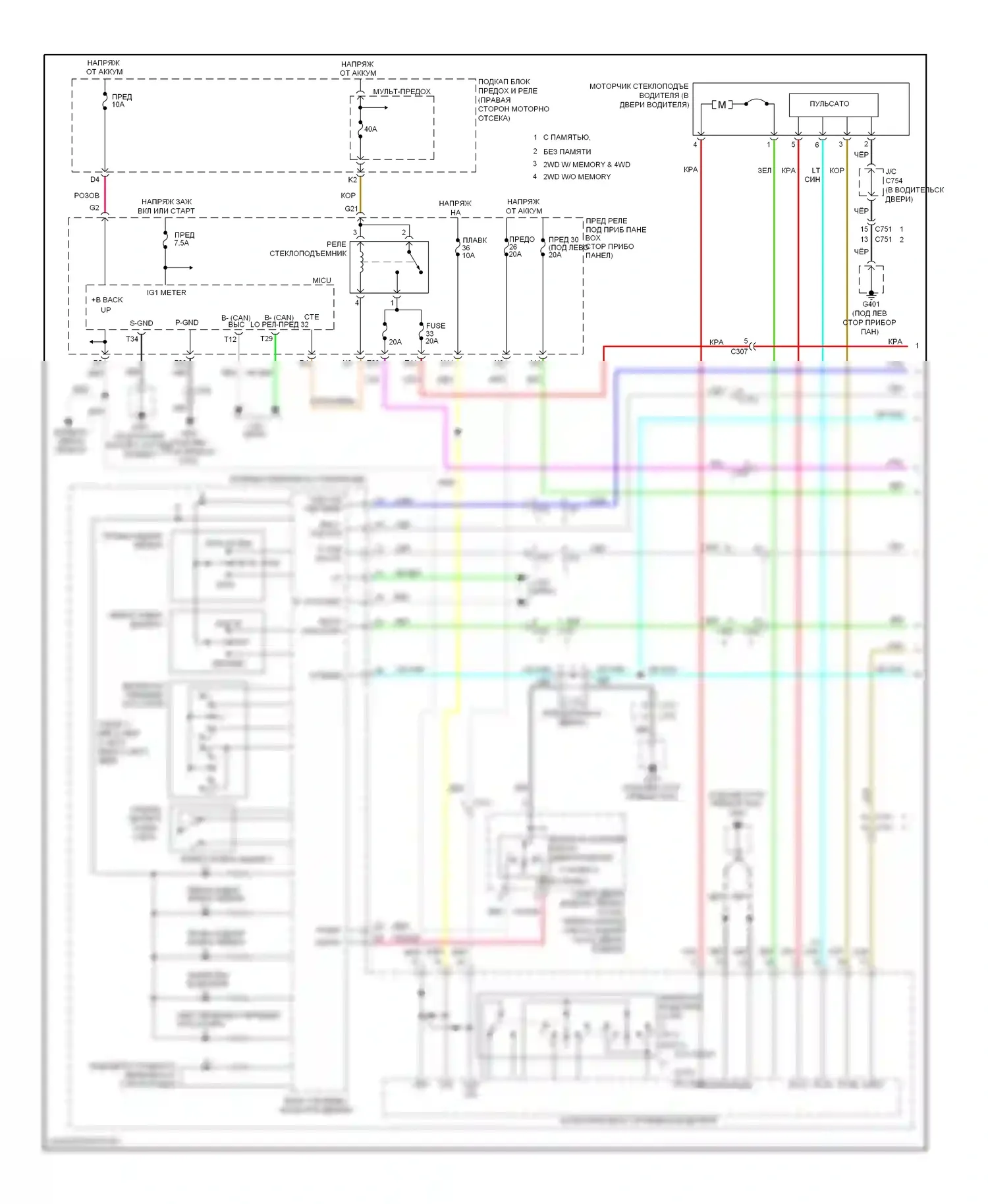 Pilot Honda II рестайлинг (2011-2015): Электросхема стеклоподъемников (1 из 2) 