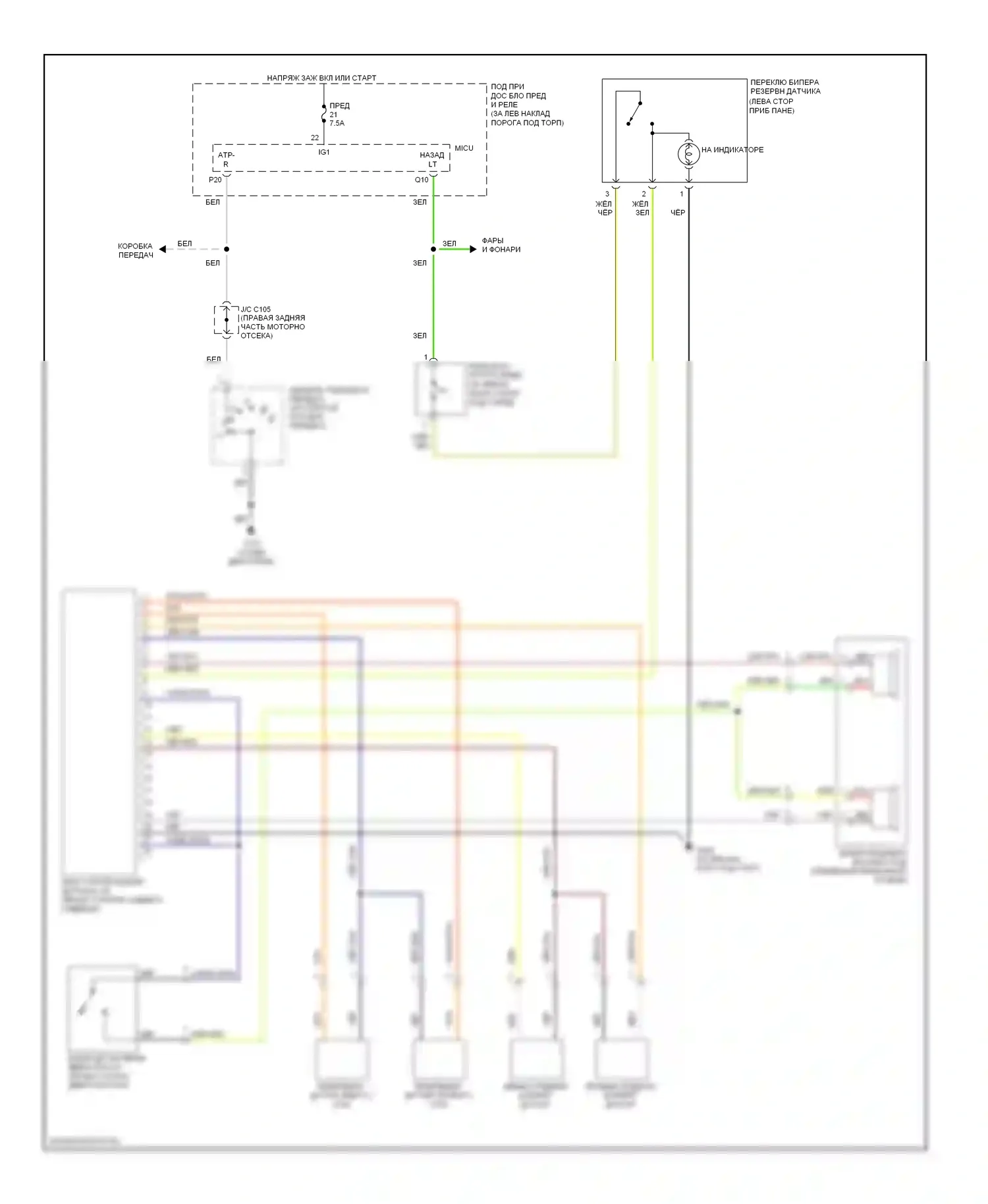 Ridgeline Honda I (2004-2009): Электросхема парктроника 