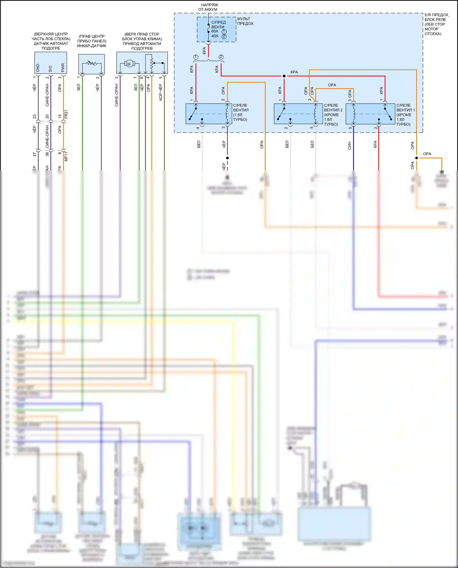 Forte Kia II (2013-2016): Электросхема климат контроля (2 из 3) 