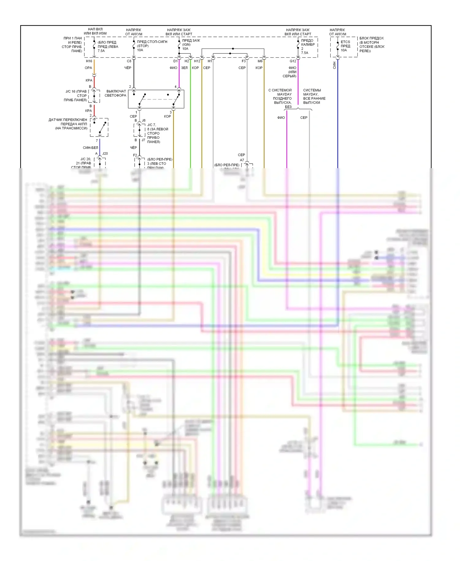RX Lexus II (2003-2006): Электросхема круиз-контроля, с динамическим лазерным управлением (1 из 2) 