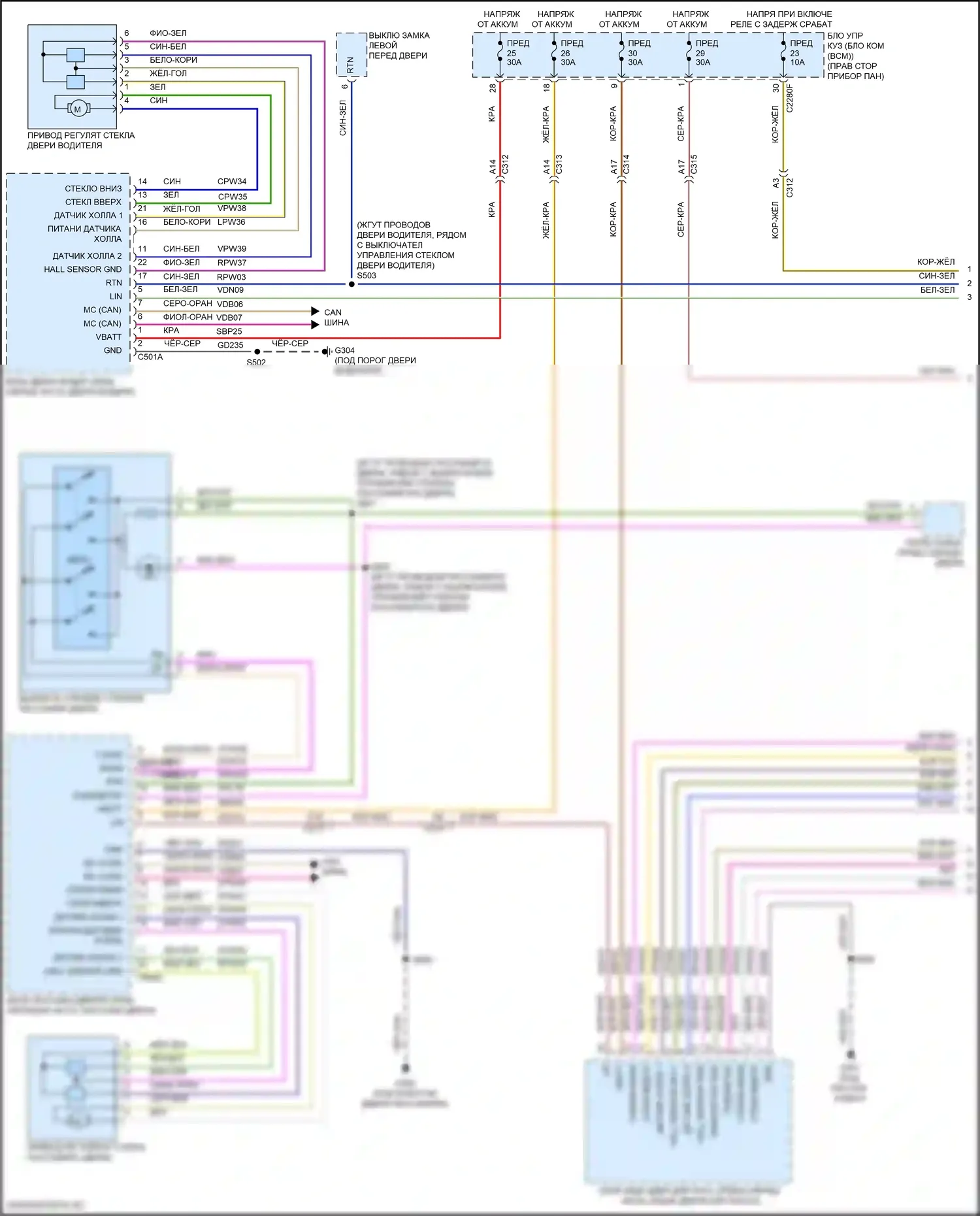 MKC Lincoln I рестайлинг (2018-2019): Электросхема стеклоподъемников (1 из 2) 