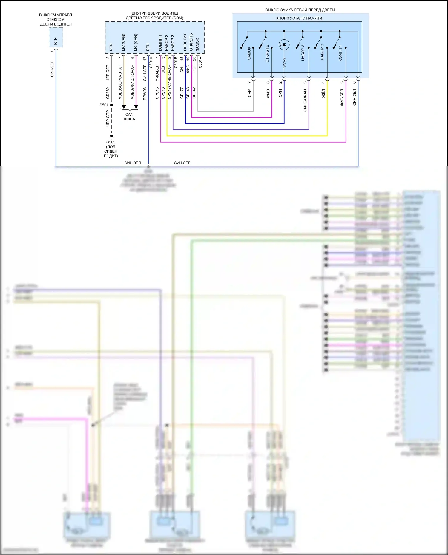 MKX Lincoln II (2015-2018): Электросхема сиденья водителя с памятью, 16-стороннее сиденье водителя (2 из 2) 
