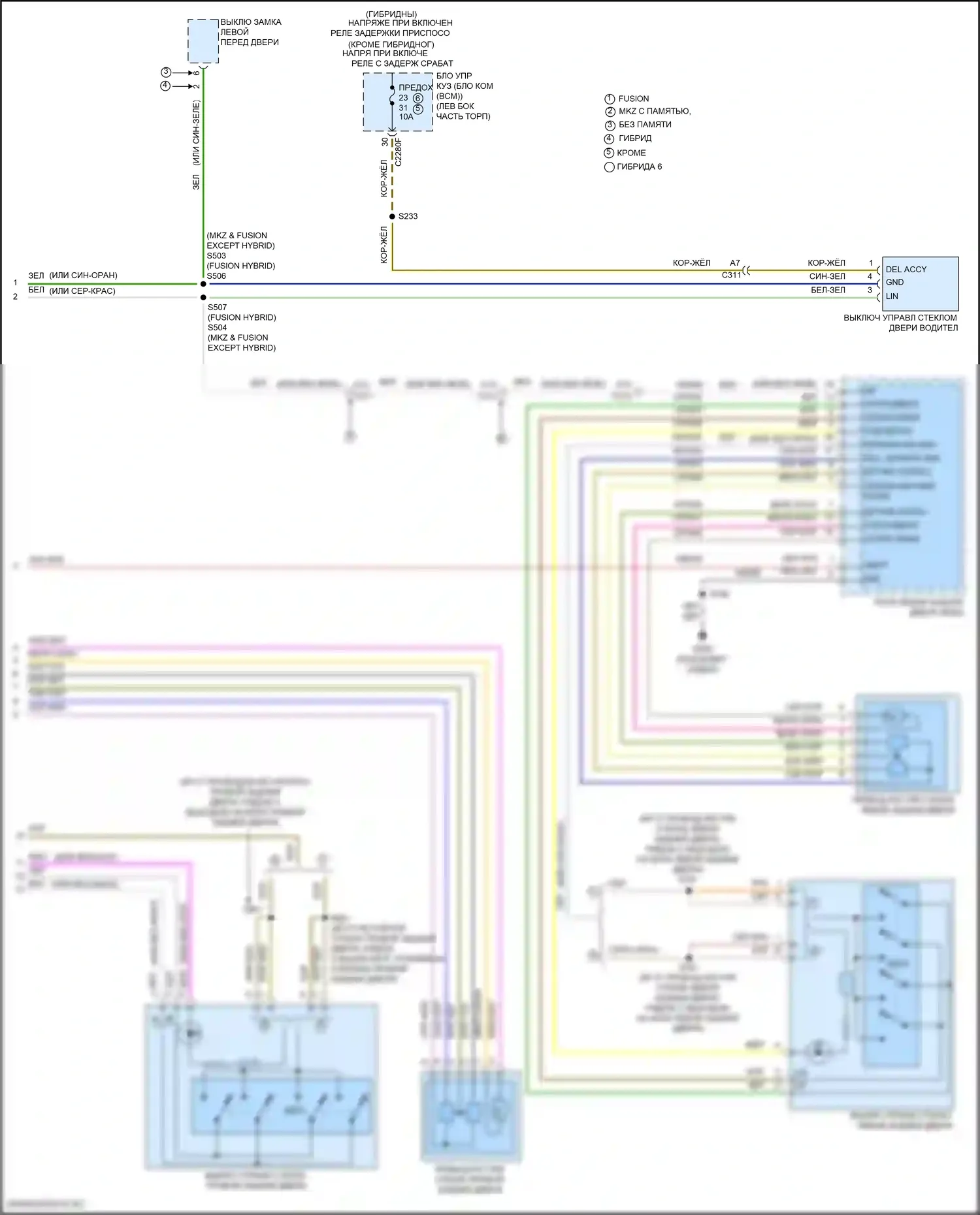 MKZ Lincoln II рестайлинг (2016-2020): Электросхема стеклоподъемников (2 из 2) 