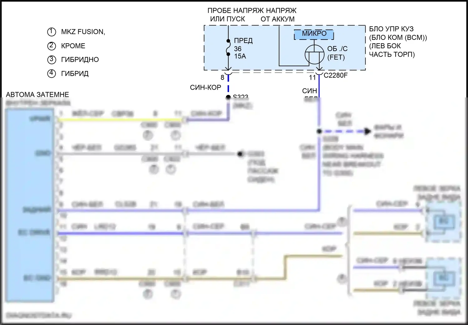 MKZ Lincoln II рестайлинг (2016-2020): Электрохромная электросхема зеркала, без датчика дождя 