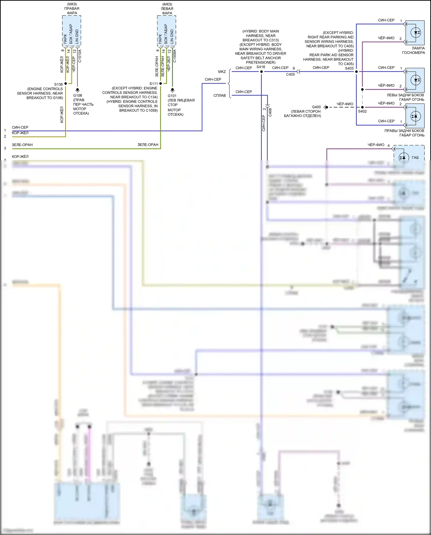 MKZ Lincoln II (2012-2016): Электросхема фар и фонарей, с галогенными лампами (3 из 3) 