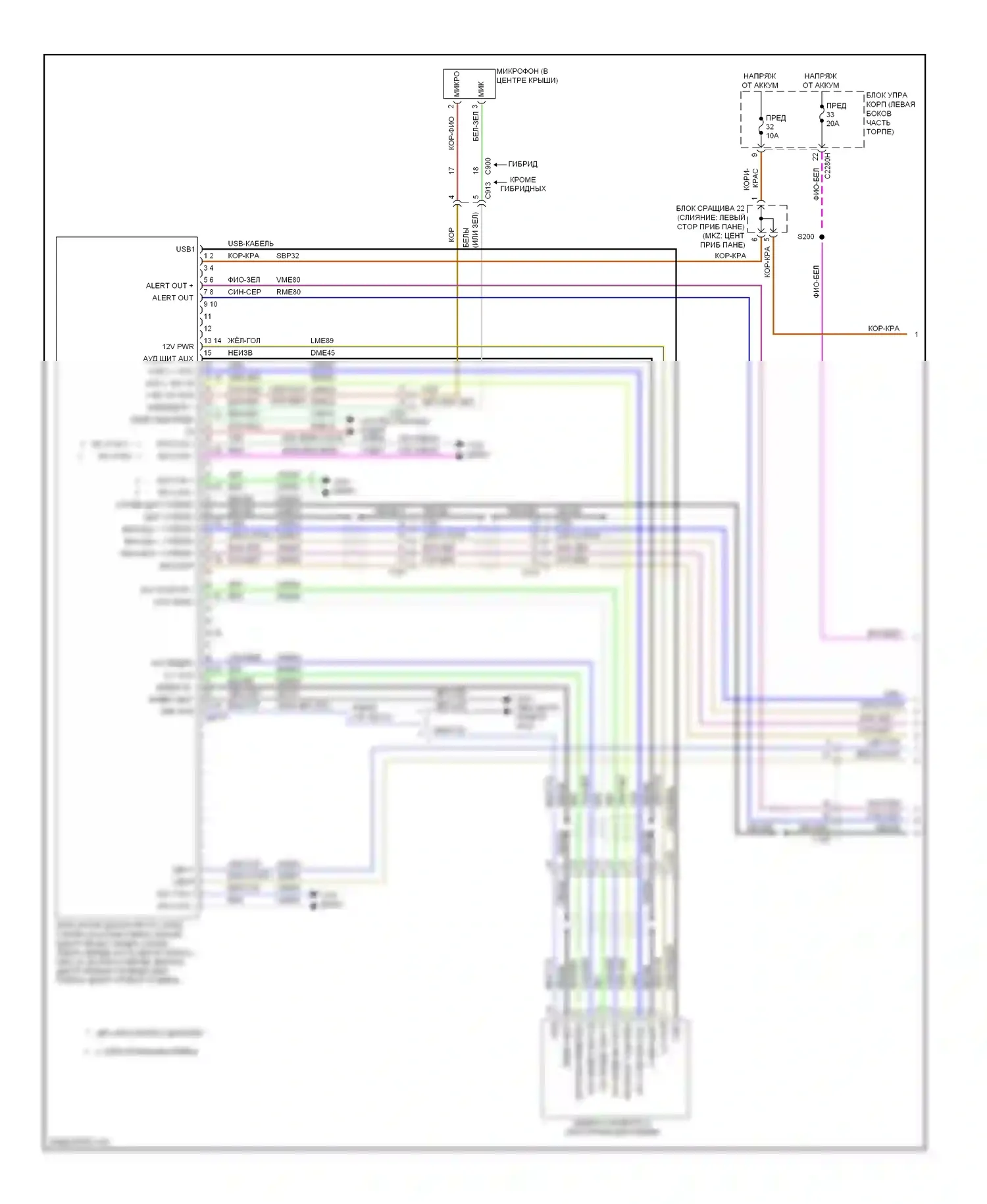 MKZ Lincoln II (2012-2016): Электросхема магнитолы синхронизации (1 из 2) 
