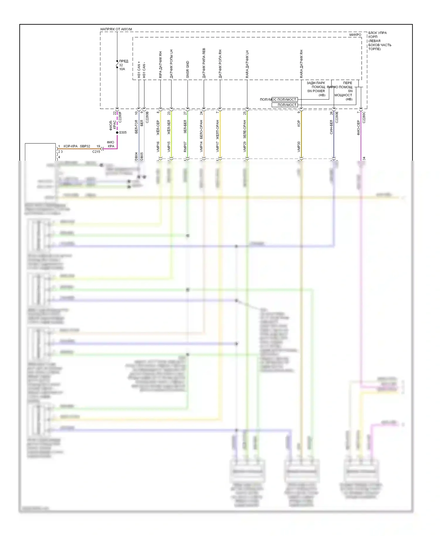 MKZ Lincoln II (2012-2016): Электросхема парктроника (1 из 2) 