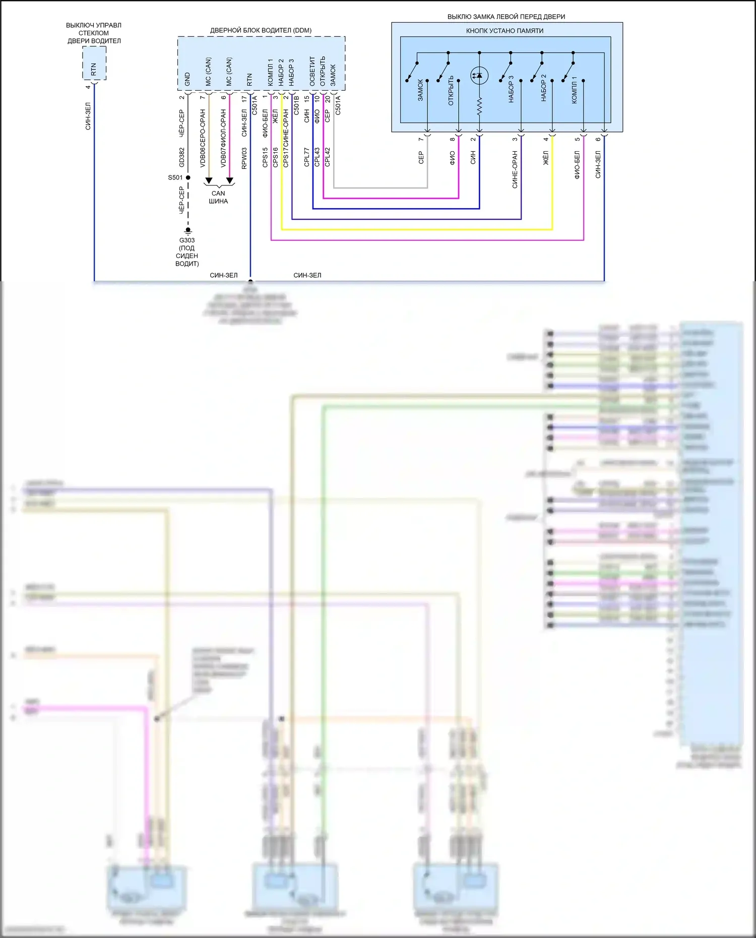 Nautilus Lincoln I (2018-2024): Электросхема сиденья водителя с памятью, 16-стороннее сиденье водителя (2 из 2) 