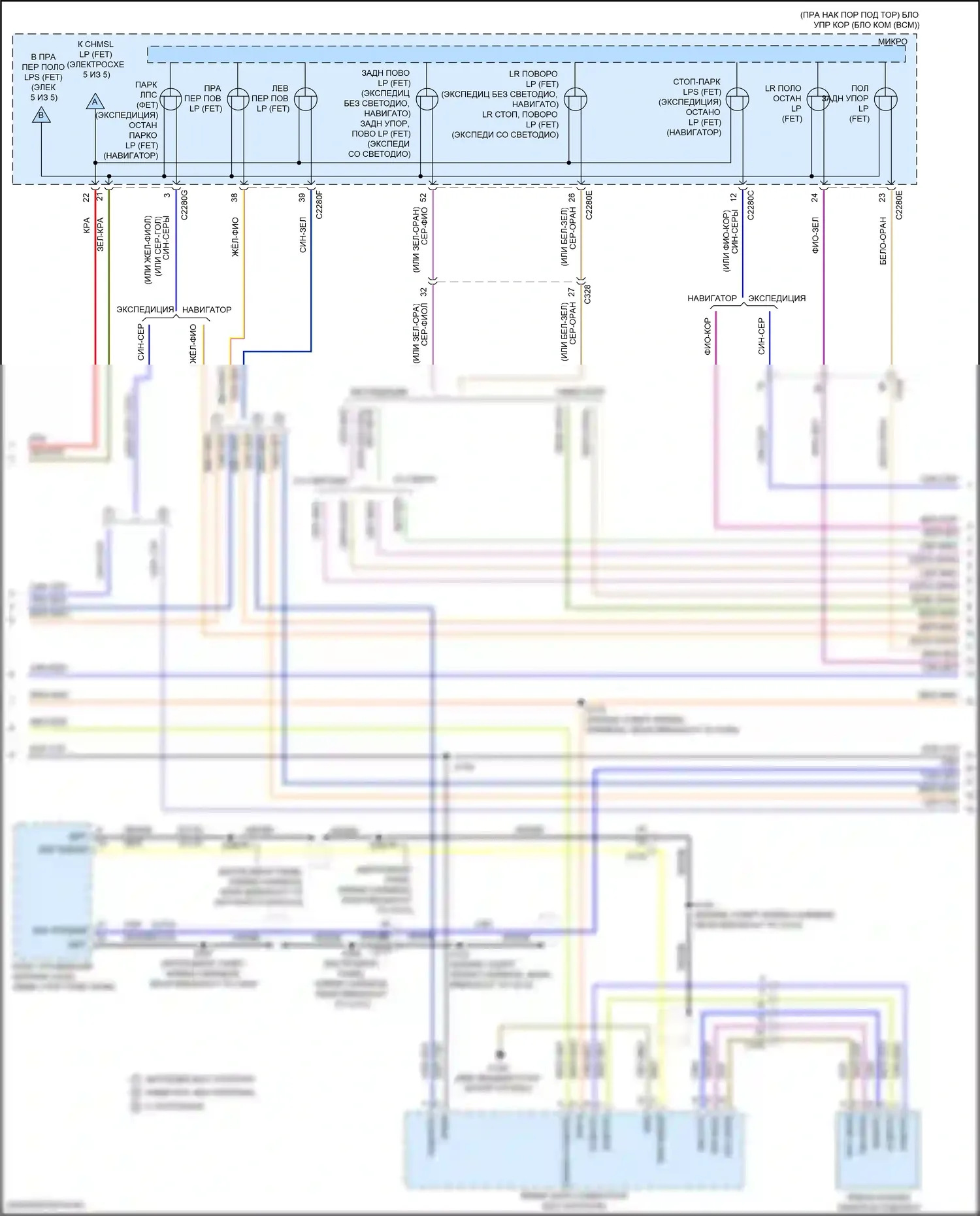 Navigator Lincoln IV (2017-2022): Электросхема фар и фонарей (2 из 5) 