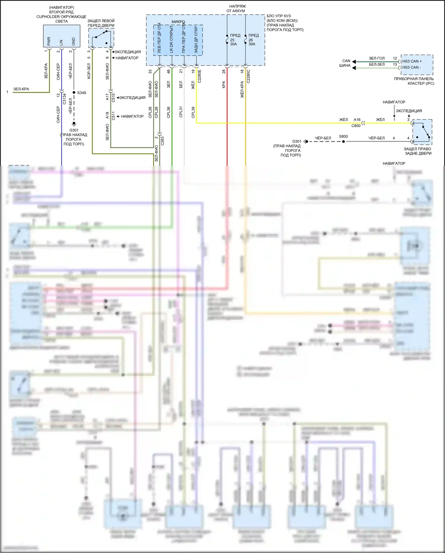 Navigator Lincoln IV (2017-2022): Электросхема освещения салона (4 из 4) 
