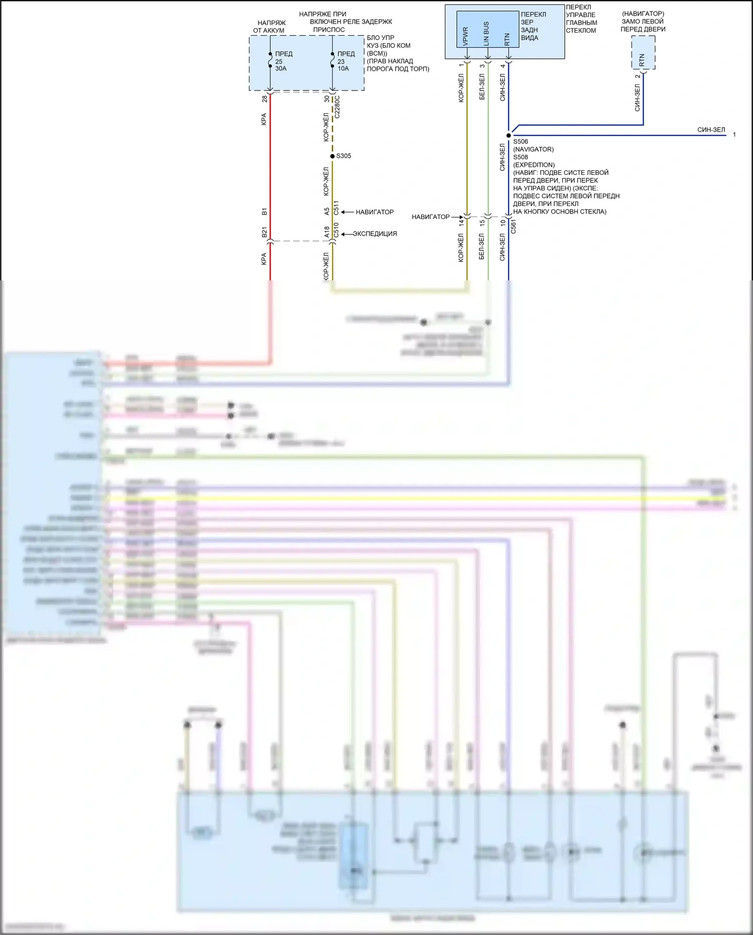 Navigator Lincoln IV (2017-2022): Электросхема памяти зеркал (1 из 2) 