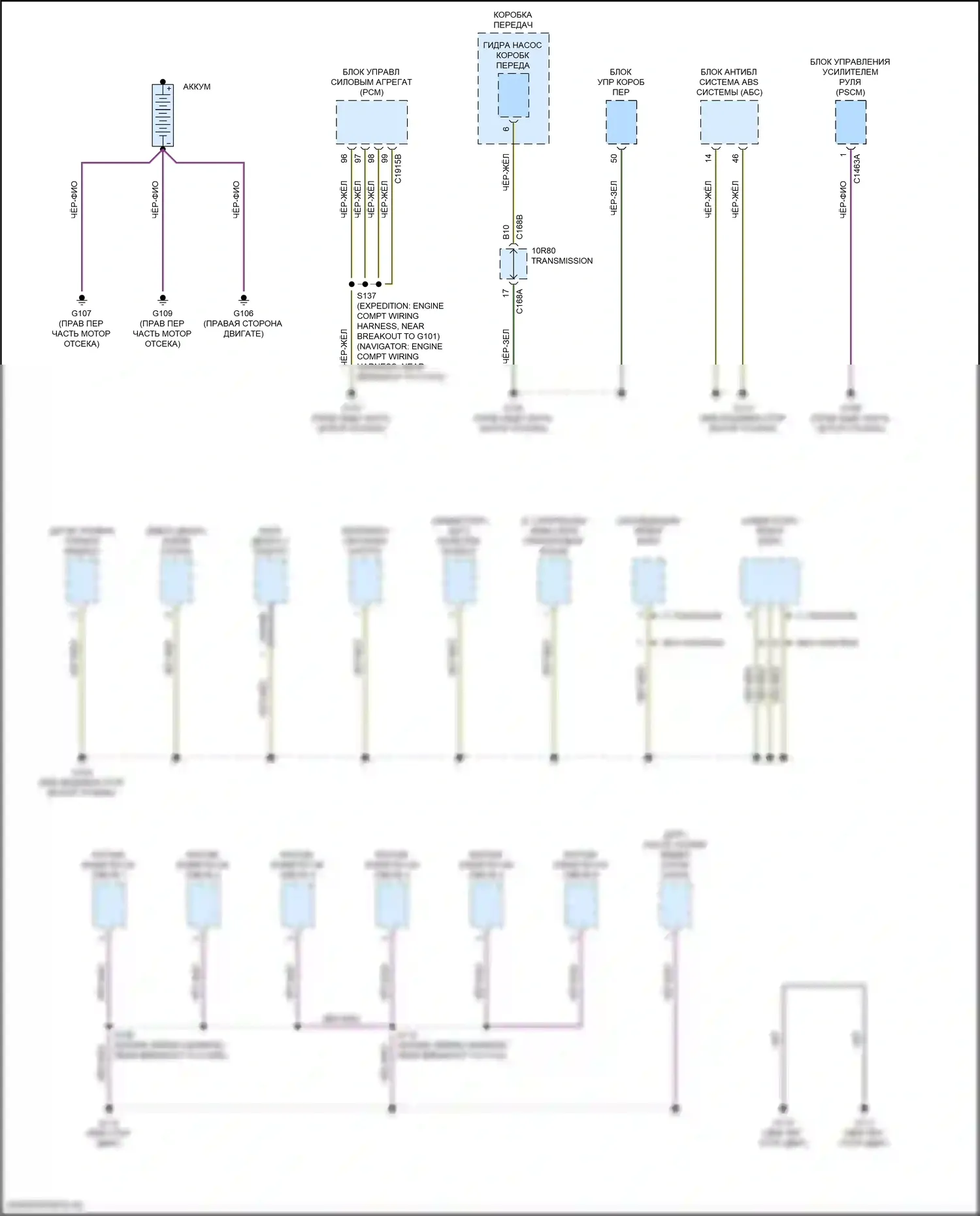 Navigator Lincoln IV (2017-2022): Электросхема разводки массы (1 из 10) 