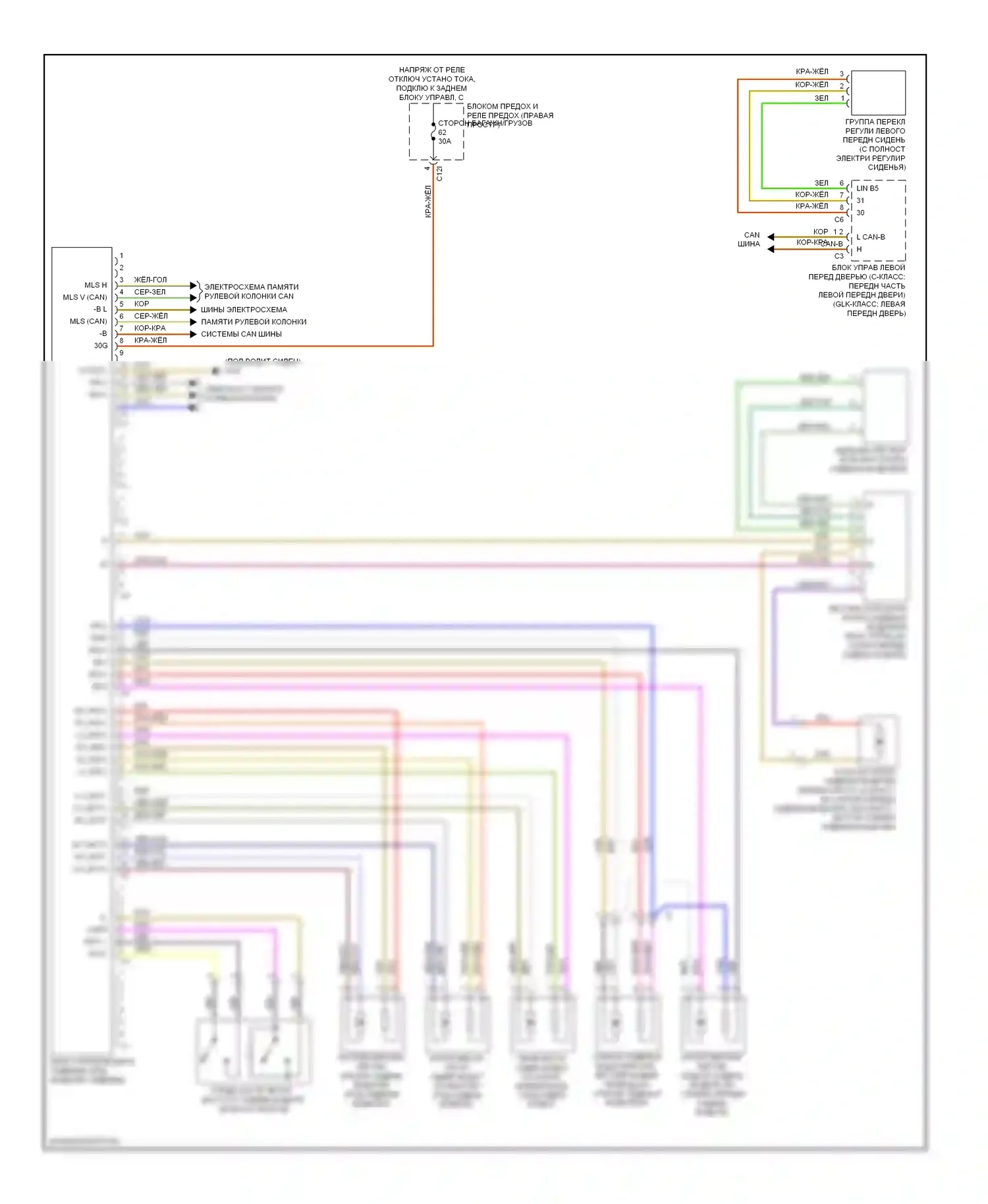 C-класс Mercedes-Benz W204/S204/С204 рестайлинг (2011-2015): Электросхема сиденья памяти водителя 