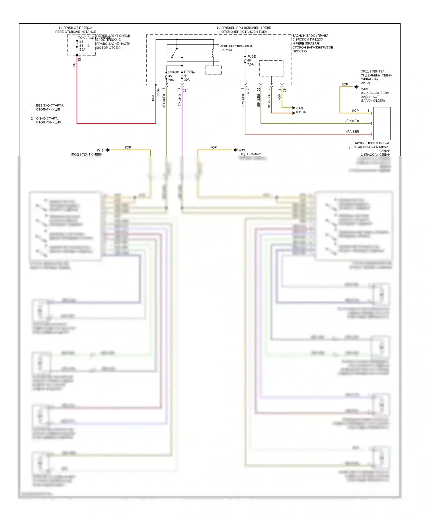 C-класс Mercedes-Benz W204/S204/С204 рестайлинг (2011-2015): Электросхема электрического сиденья, с полностью электрической регулировкой сиденья 