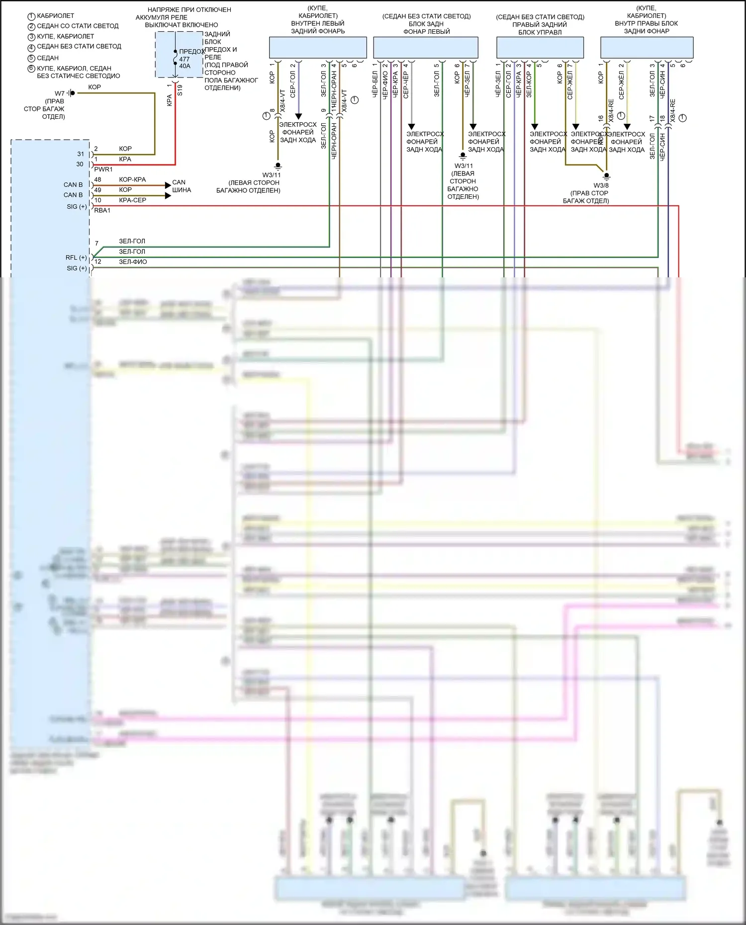 C-класс Mercedes-Benz W205/S205/C205/A205 рестайлинг (2018-2021): Электросхема фар и фонарей (1 из 3) 