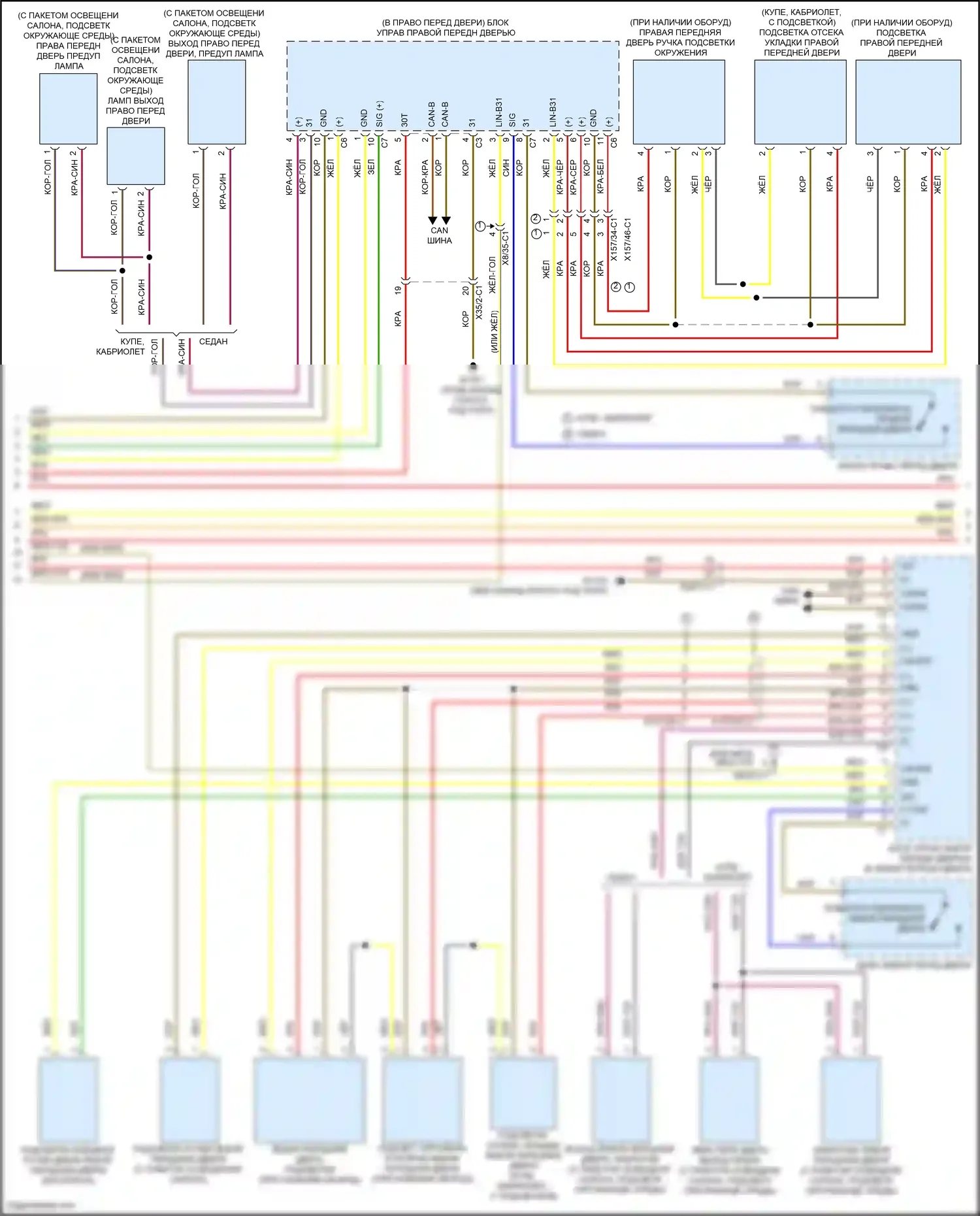 C-класс Mercedes-Benz W205/S205/C205/A205 рестайлинг (2018-2021): Электросхема освещения салона (5 из 6) 