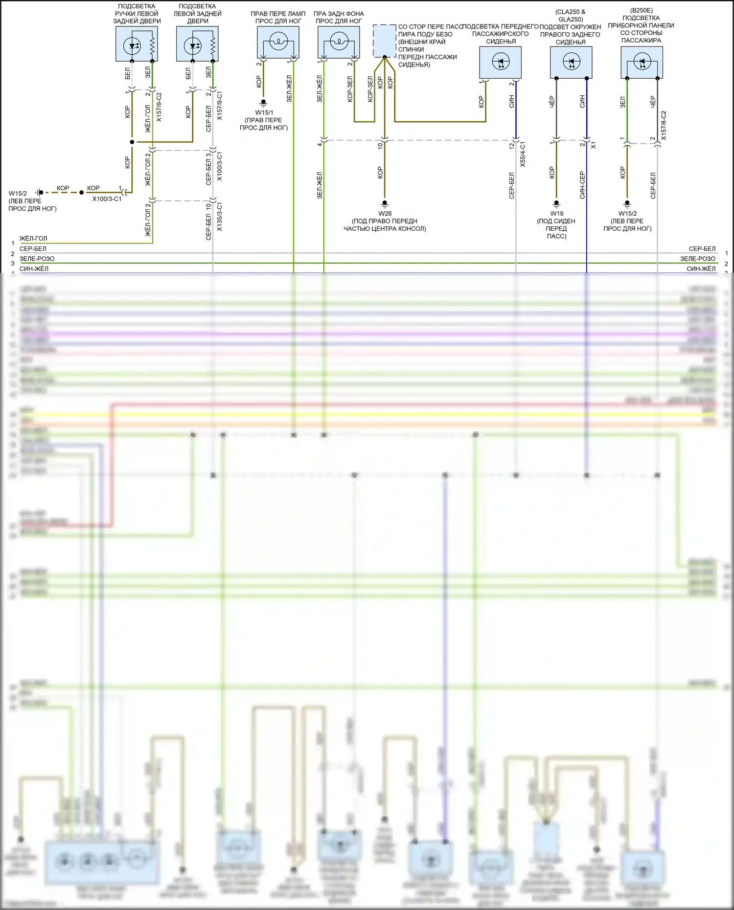 CLA-класс Mercedes-Benz C117/X117 рестайлинг (2016-2019): Электросхема освещения салона (2 из 5) 
