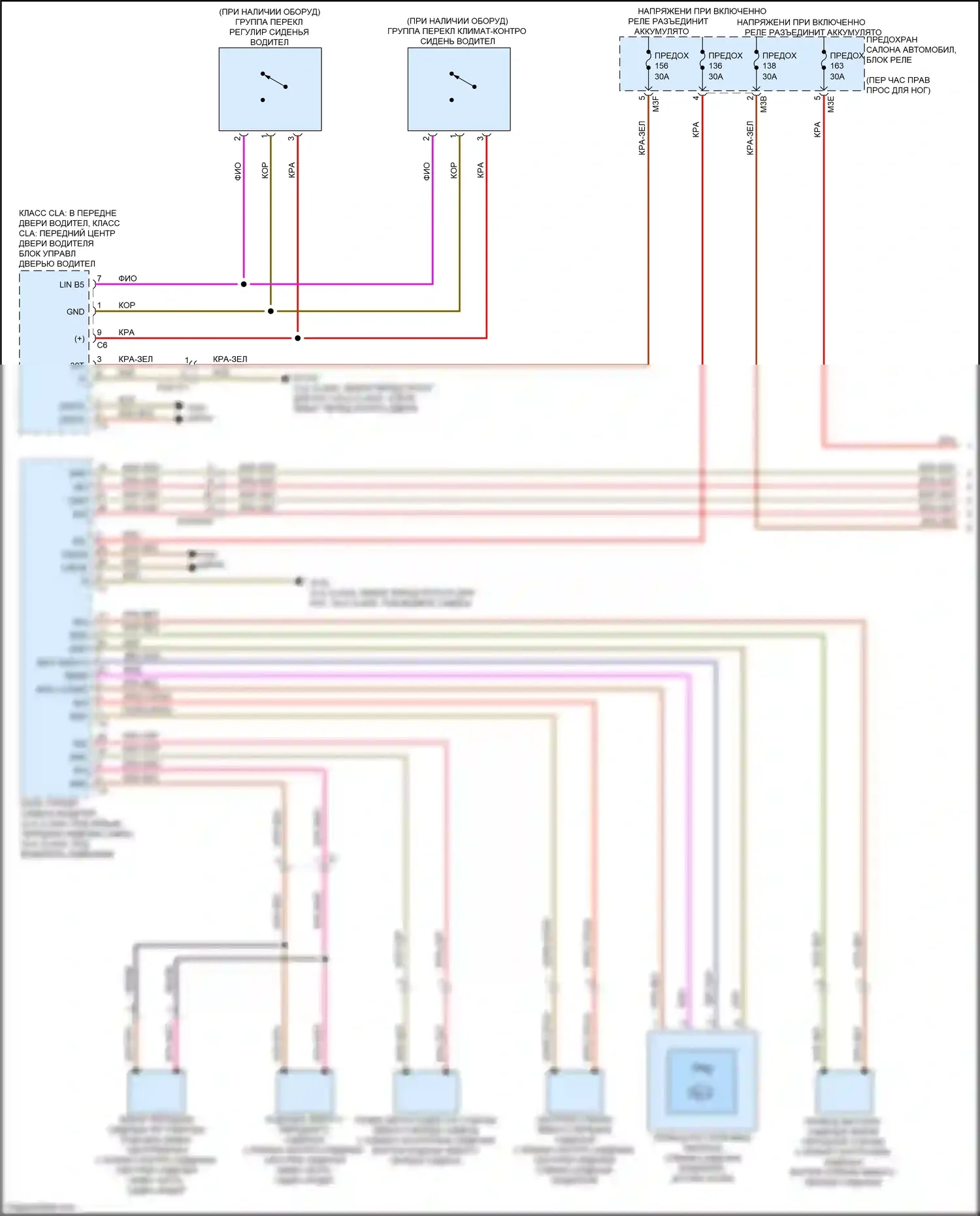 CLA-класс Mercedes-Benz C118 (2019-2023): Электросхема передней вентиляции и подогрева сидений, с памятью (1 из 2) 