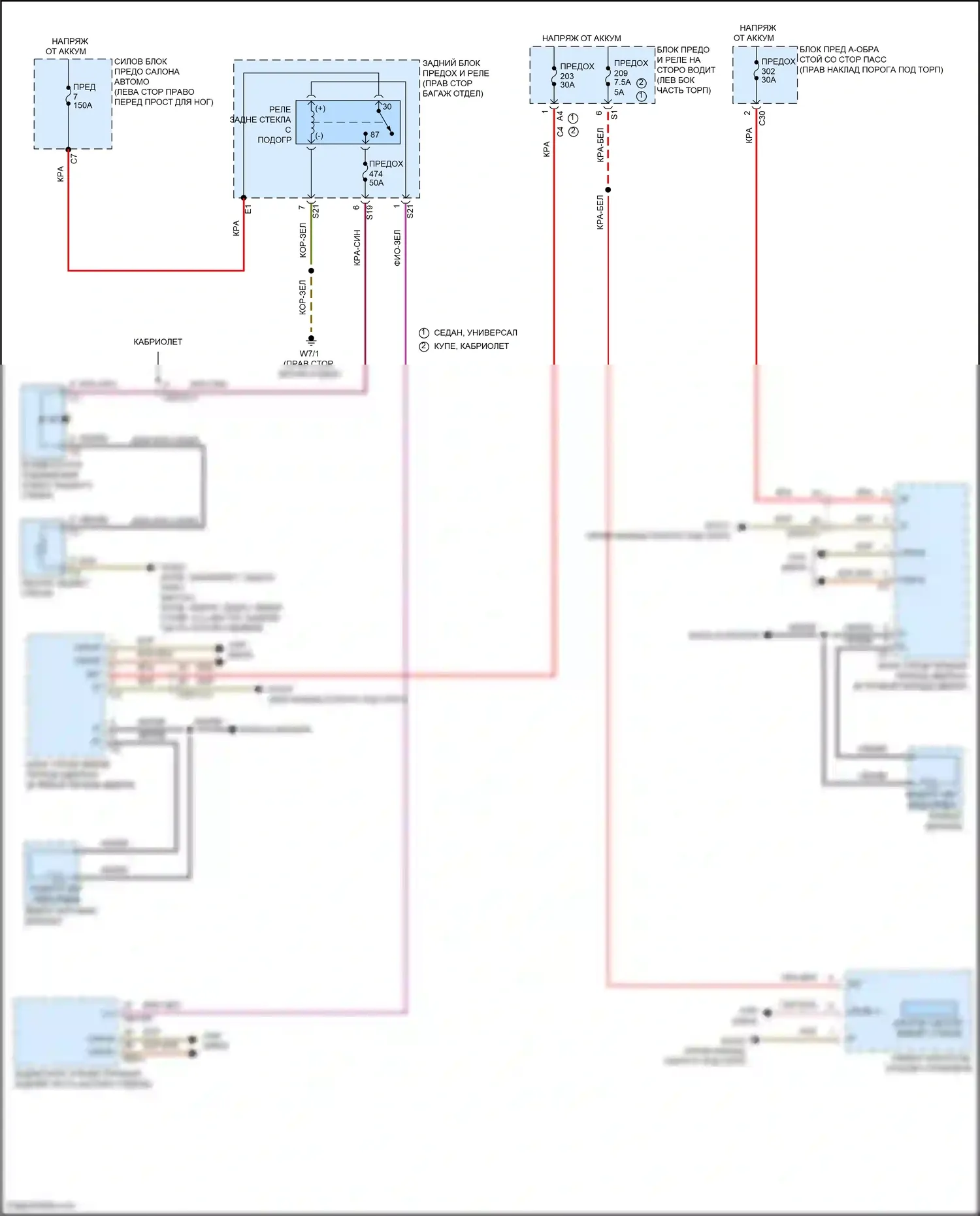 E-класс Mercedes-Benz W213/S213/C238/A238 (2016-2021): Электросхема зеркального нагревателя и заднего подогрева 