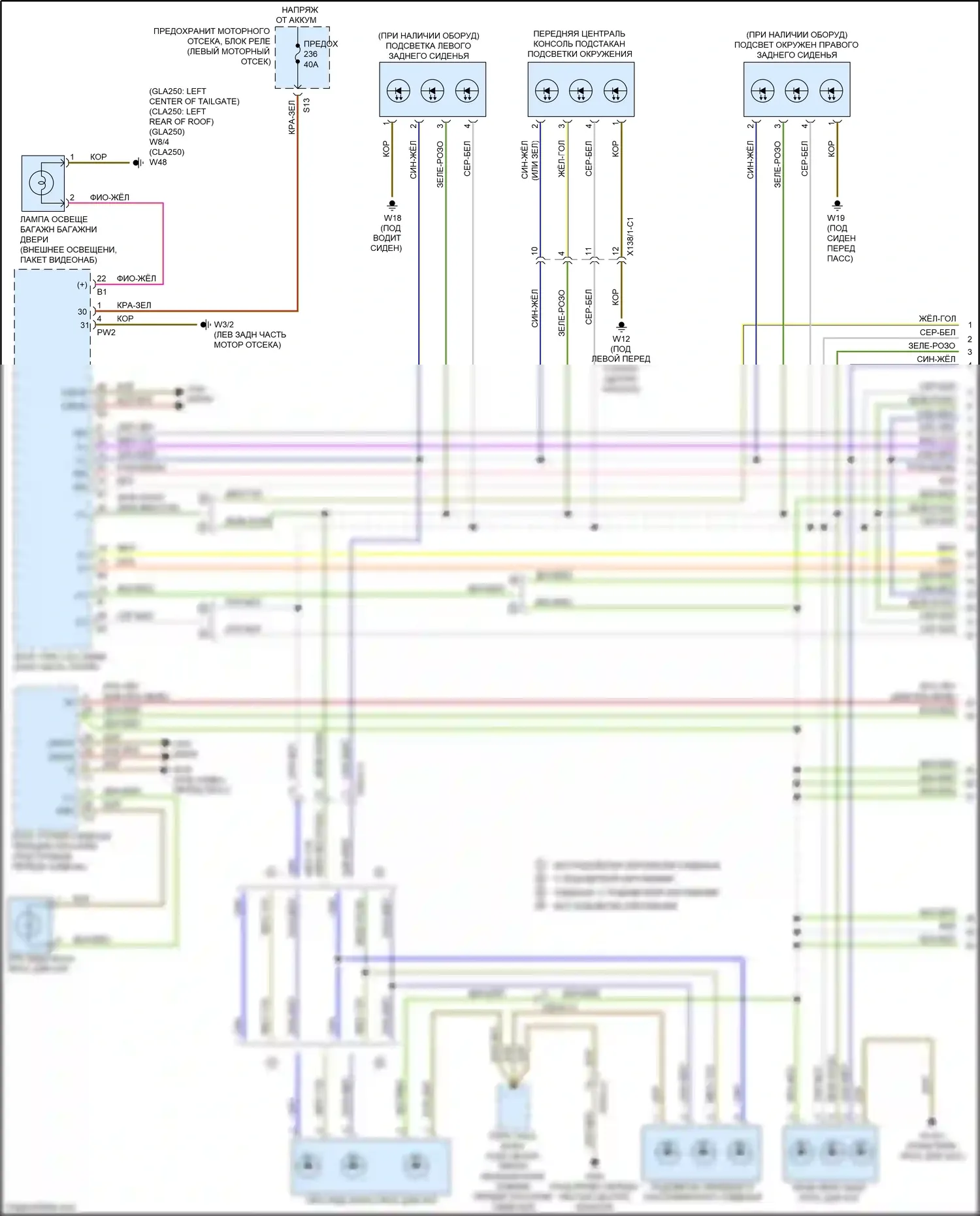 GLA-класс Mercedes-Benz X156 рестайлинг (2017-2020): Электросхема освещения салона (1 из 5) 